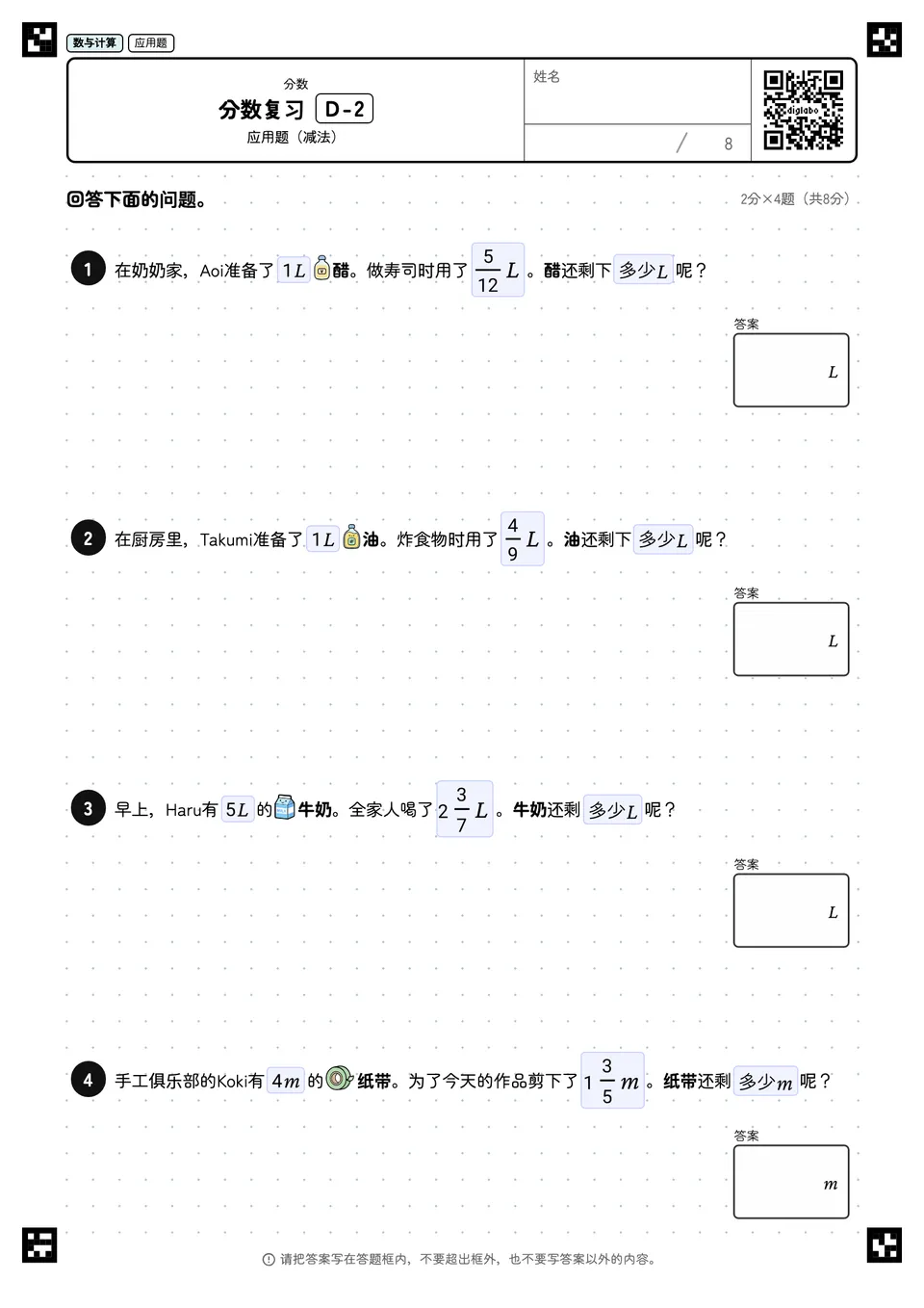 分数复习 D-2