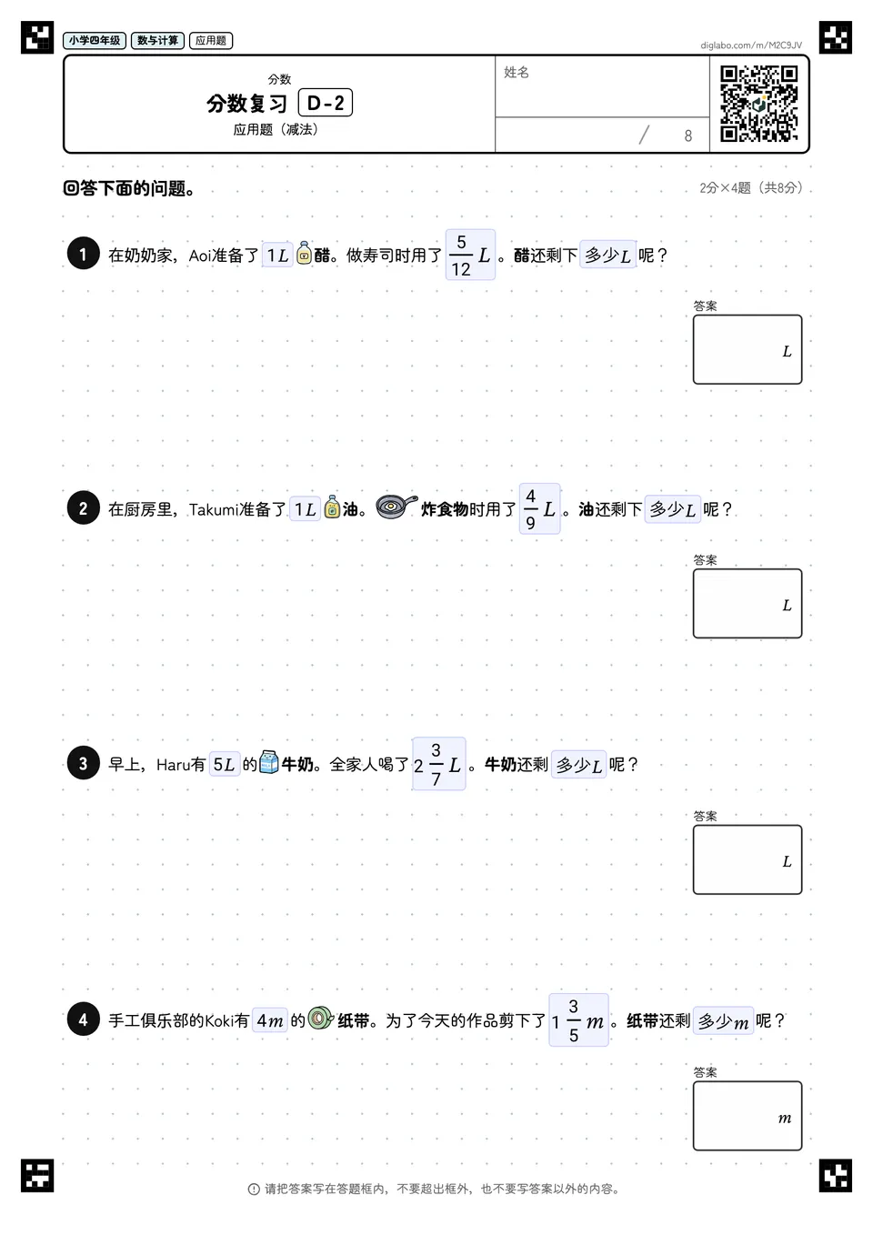 小学四年级 分数 分数复习