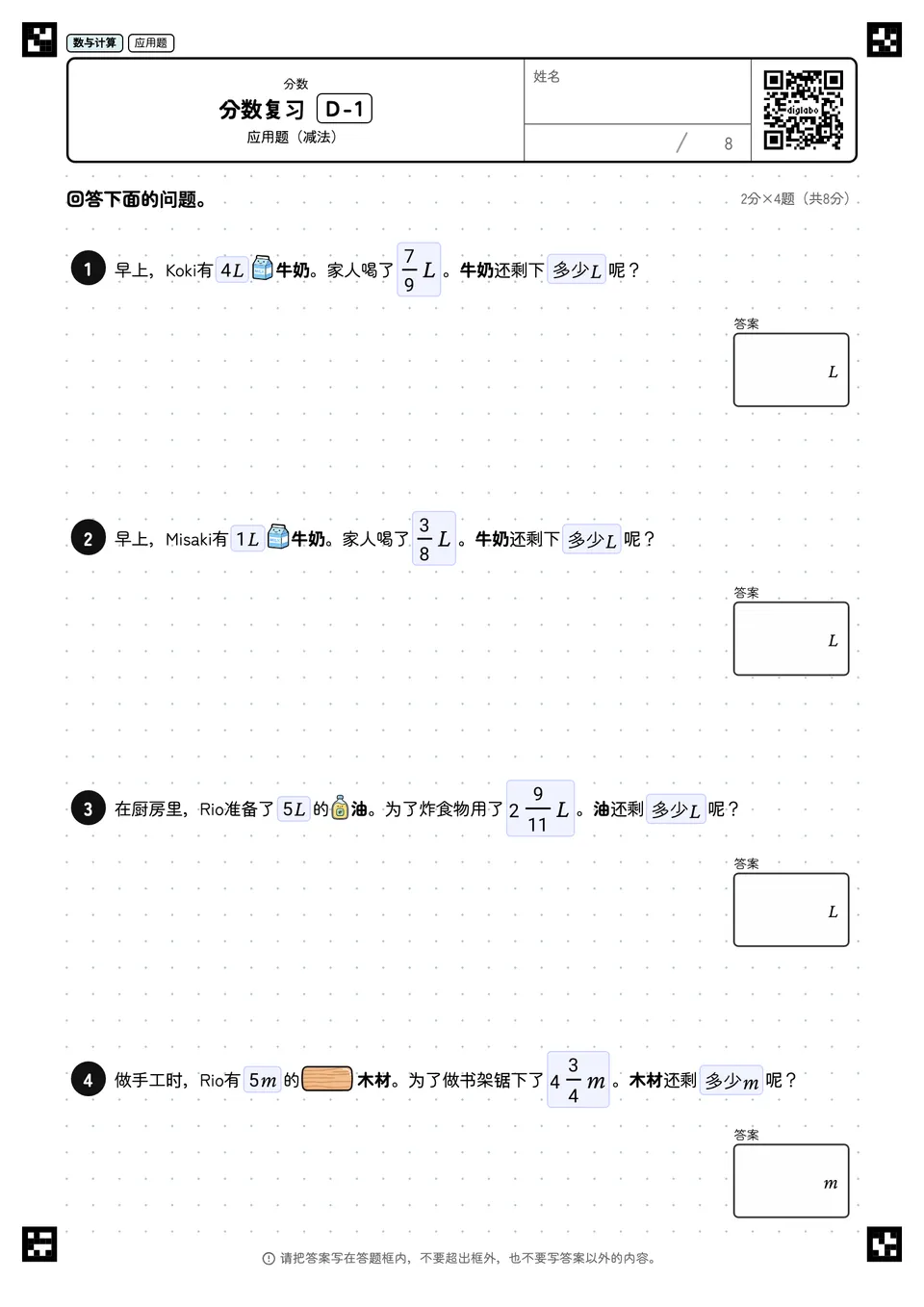 分数复习 D-1