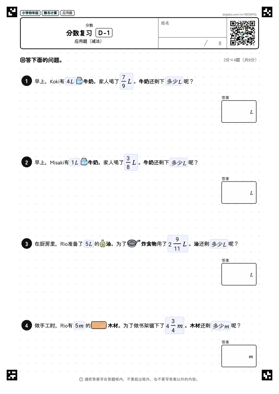小学四年级 分数 分数复习