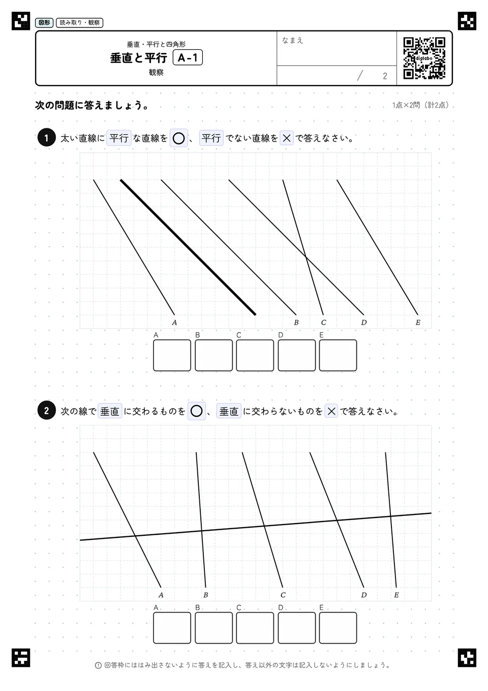 垂直と平行 A-1