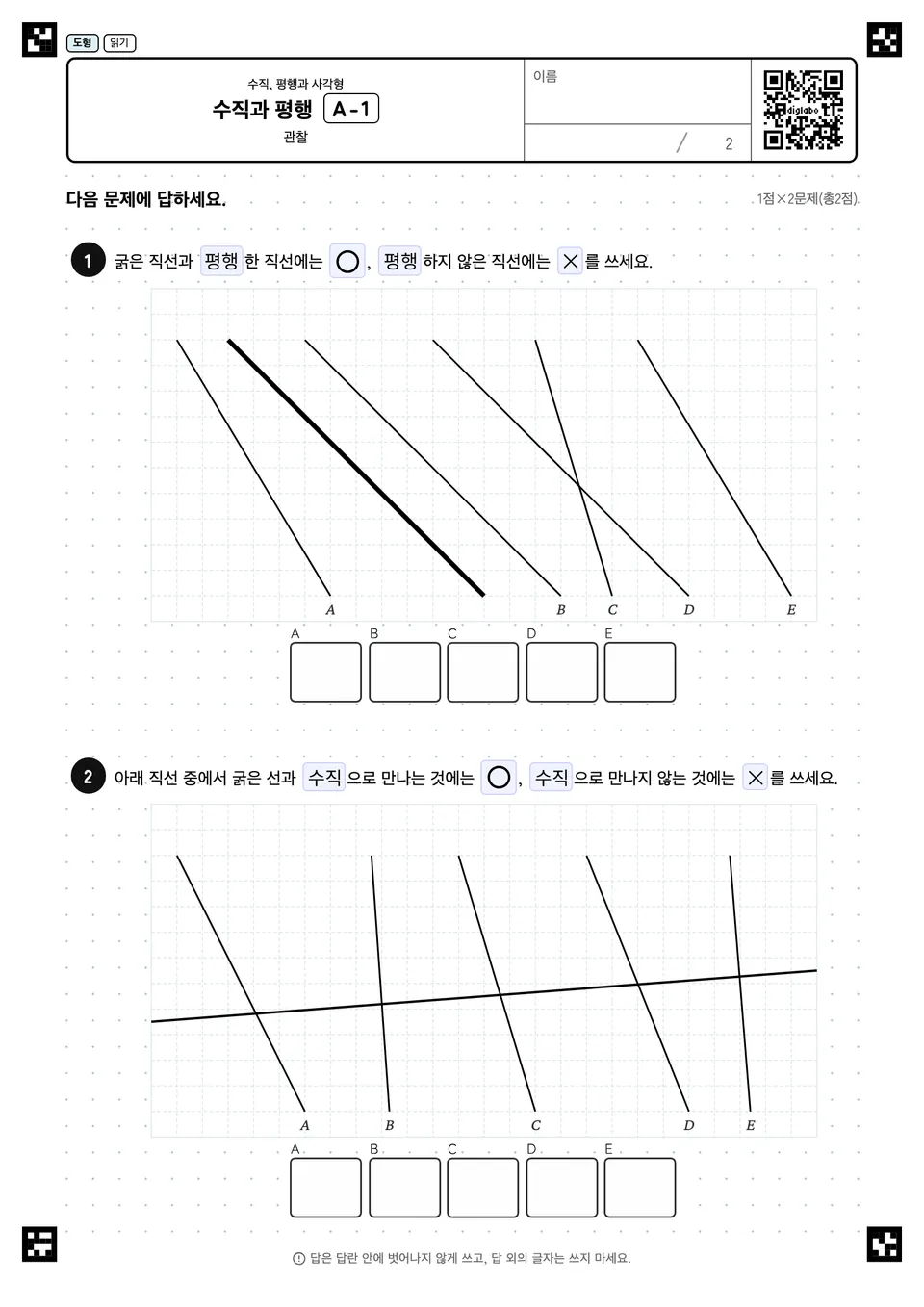 수직과 평행 A-1