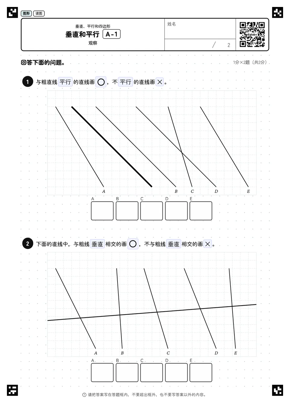 垂直和平行 A-1