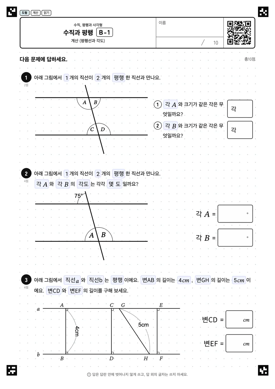 수직과 평행 B-1