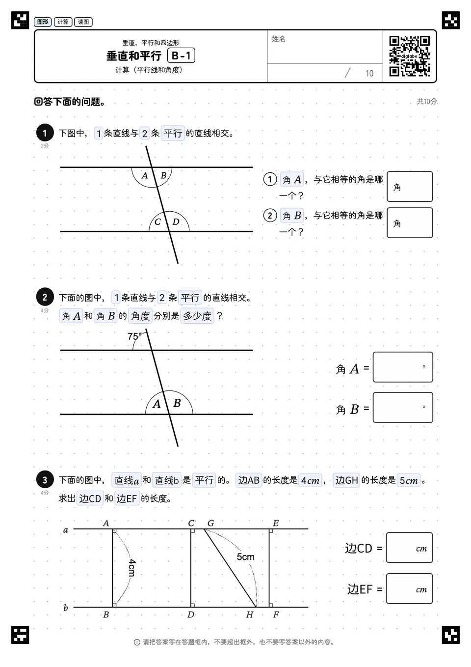垂直和平行 B-1