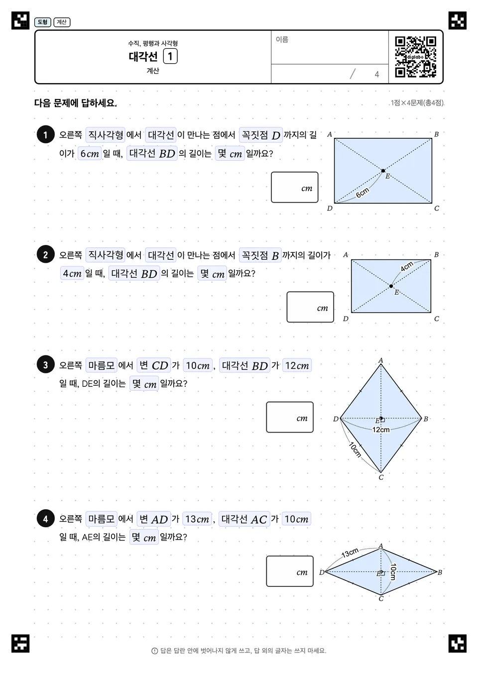 대각선 1