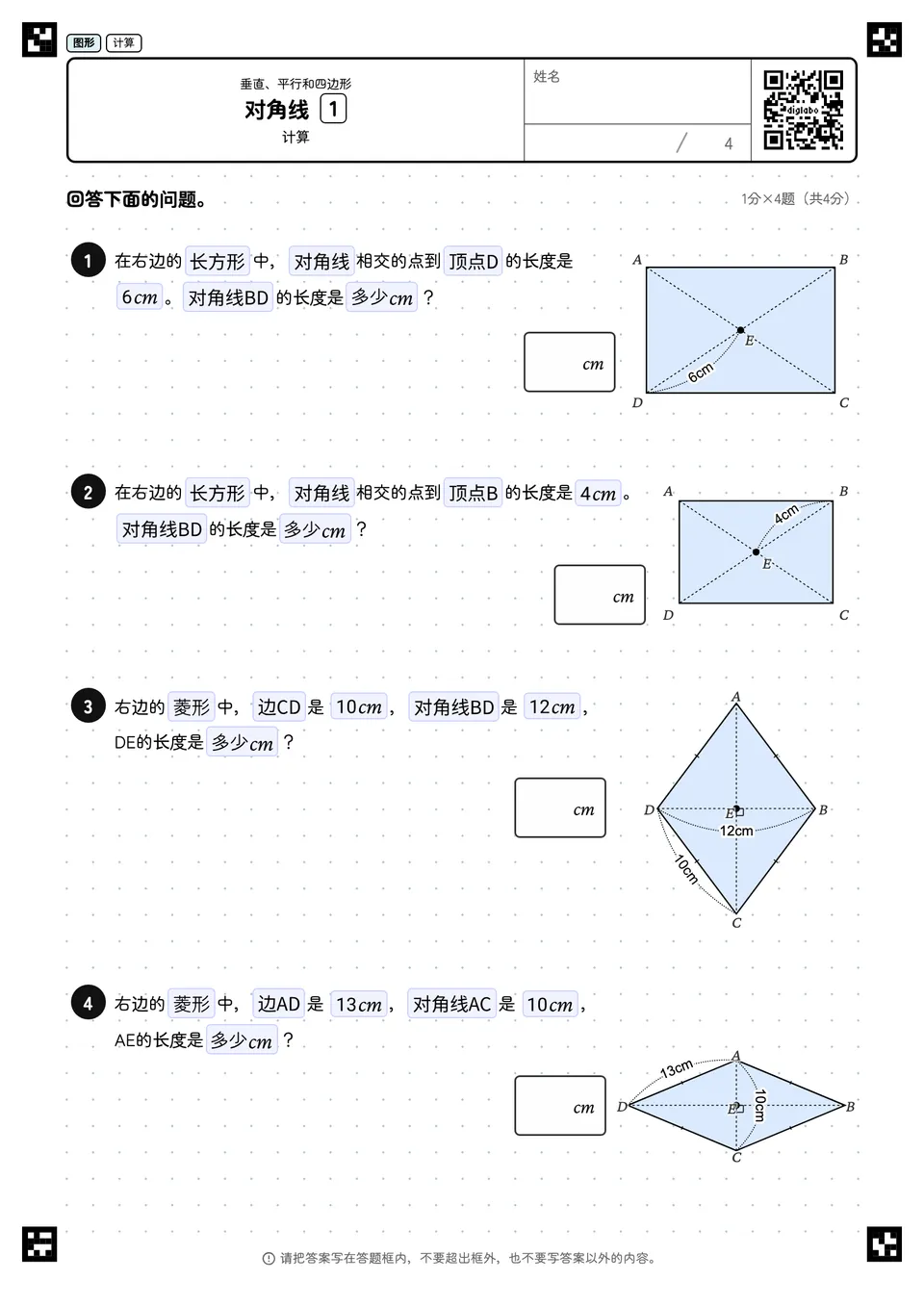 对角线 1
