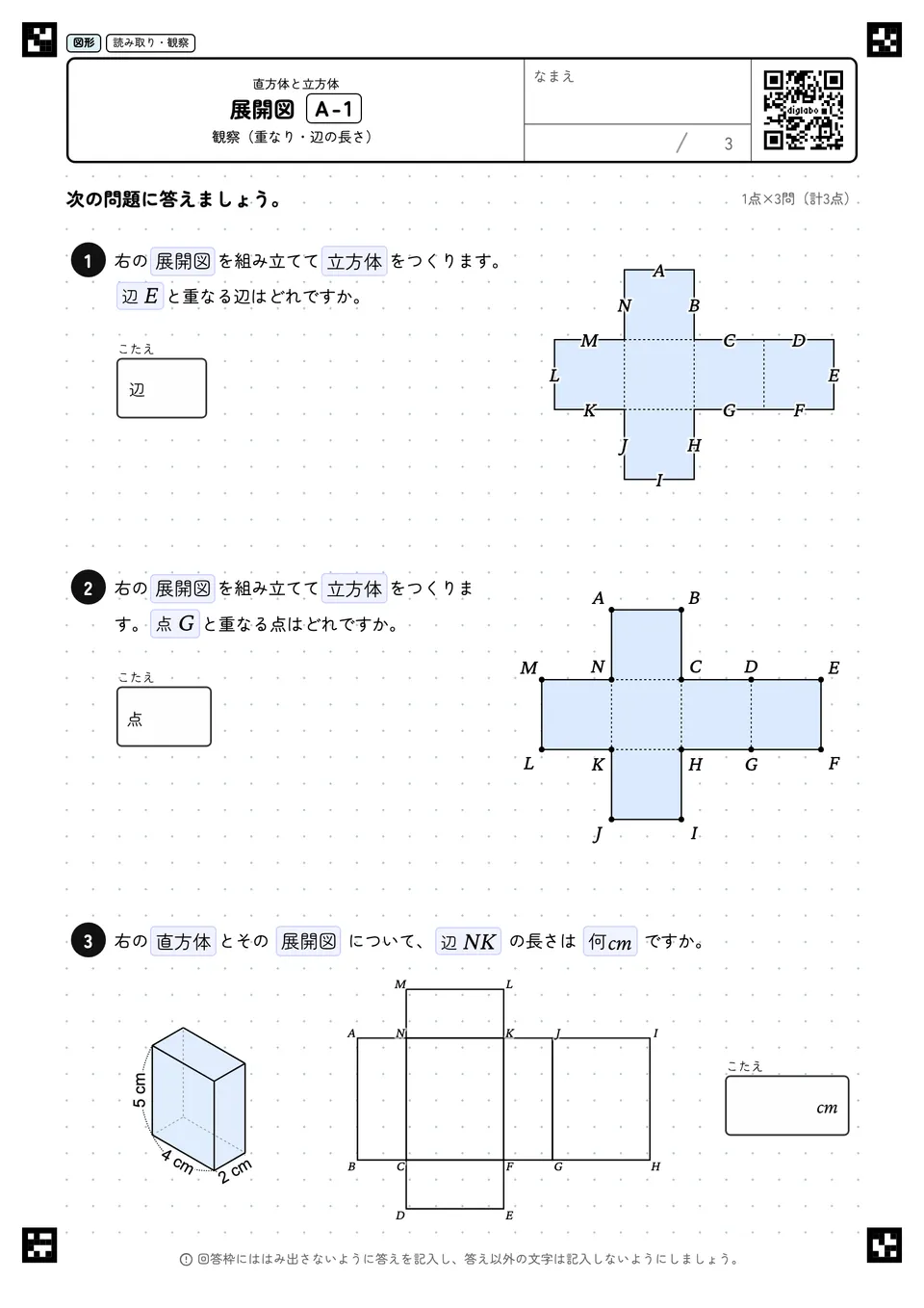 展開図 A-1