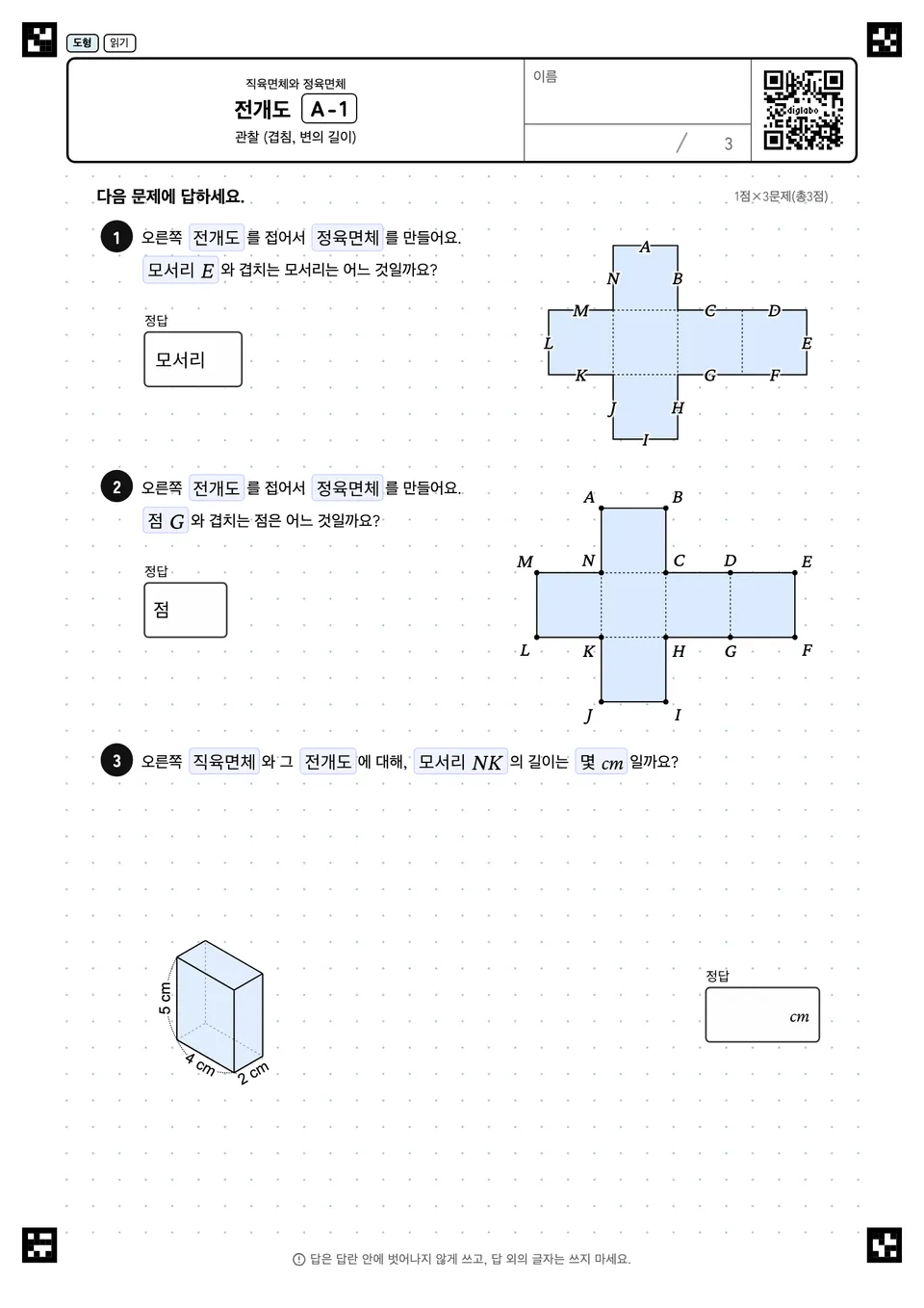 전개도 A-1