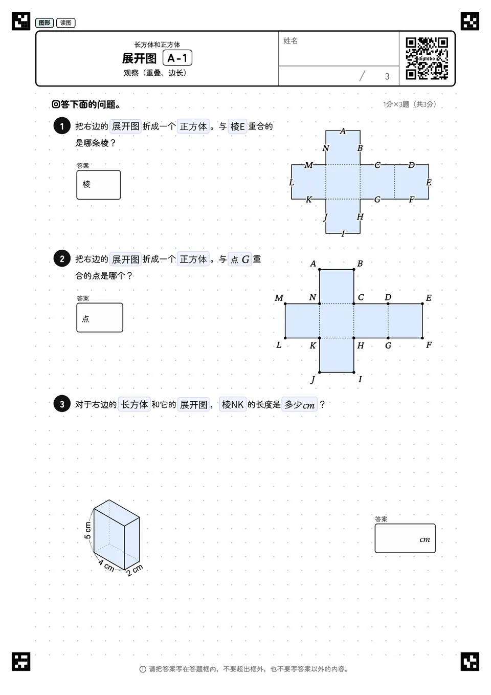 展开图 A-1