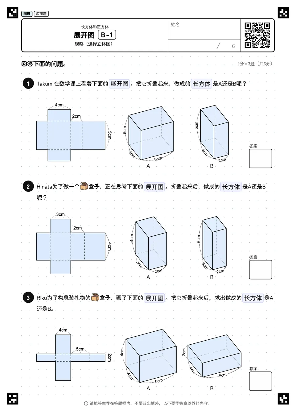 展开图 B-1
