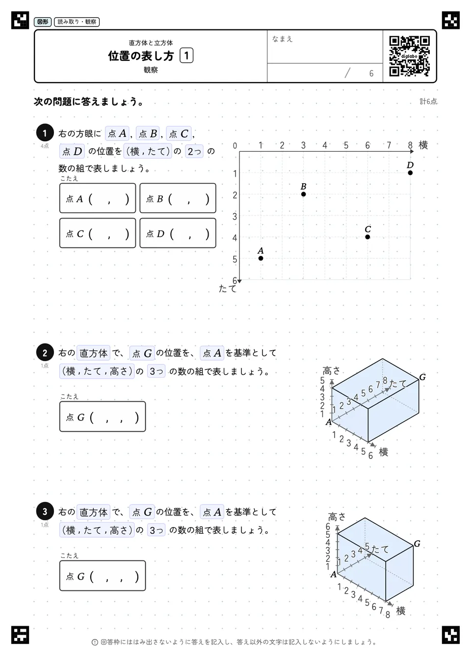 位置の表し方 1