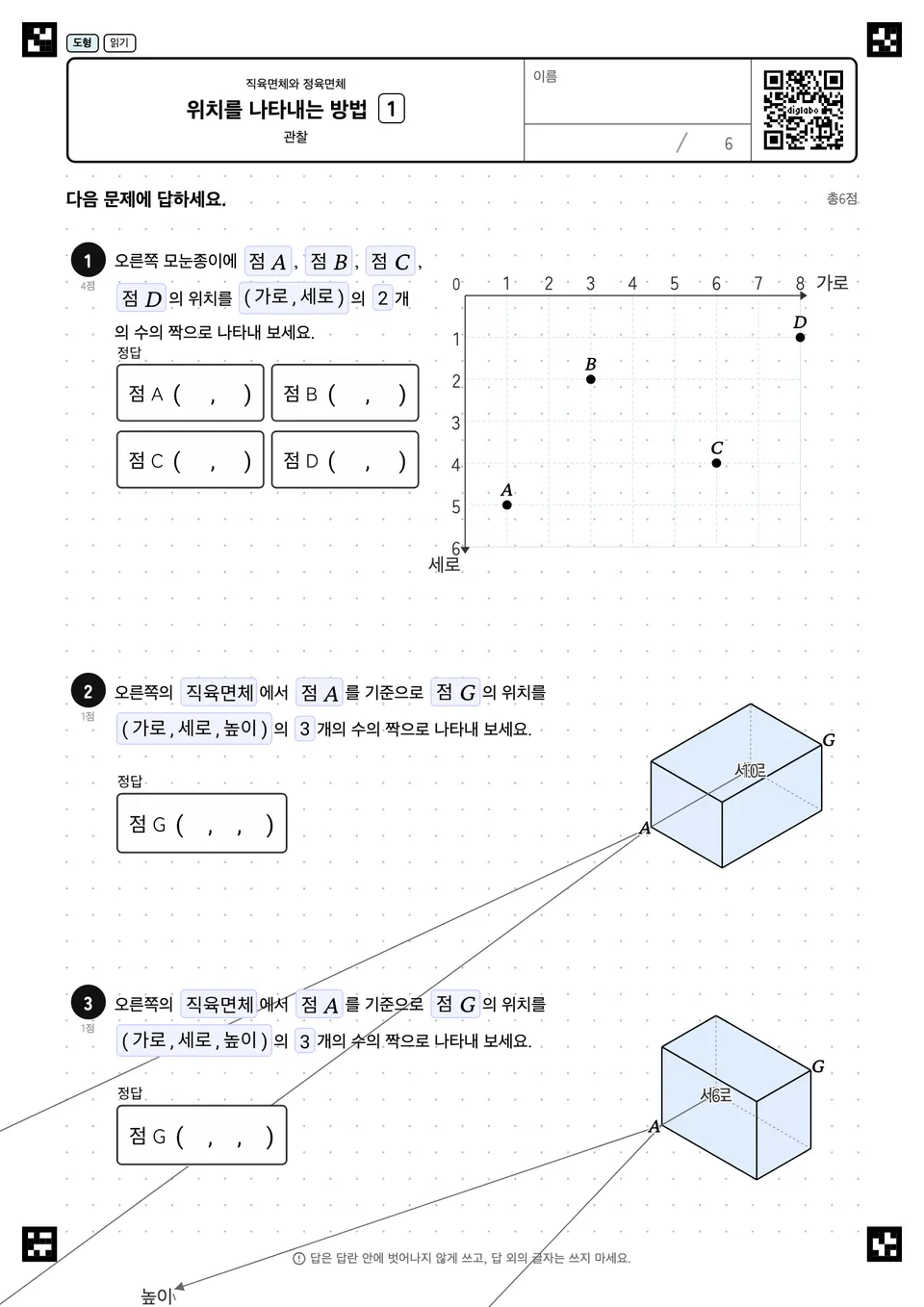 위치를 나타내는 방법 1