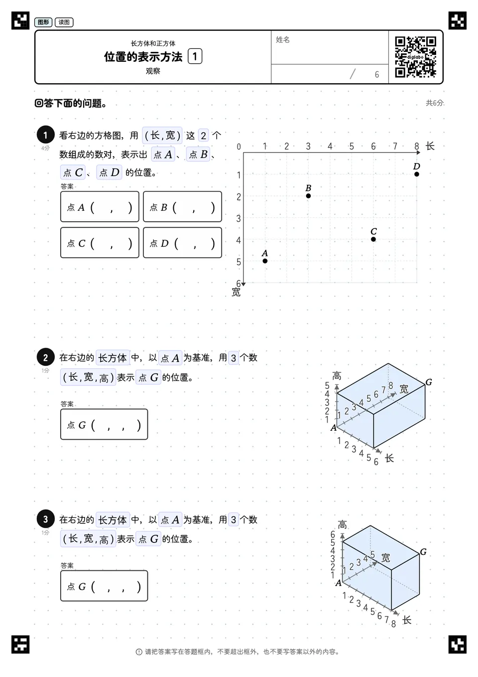 位置的表示方法 1