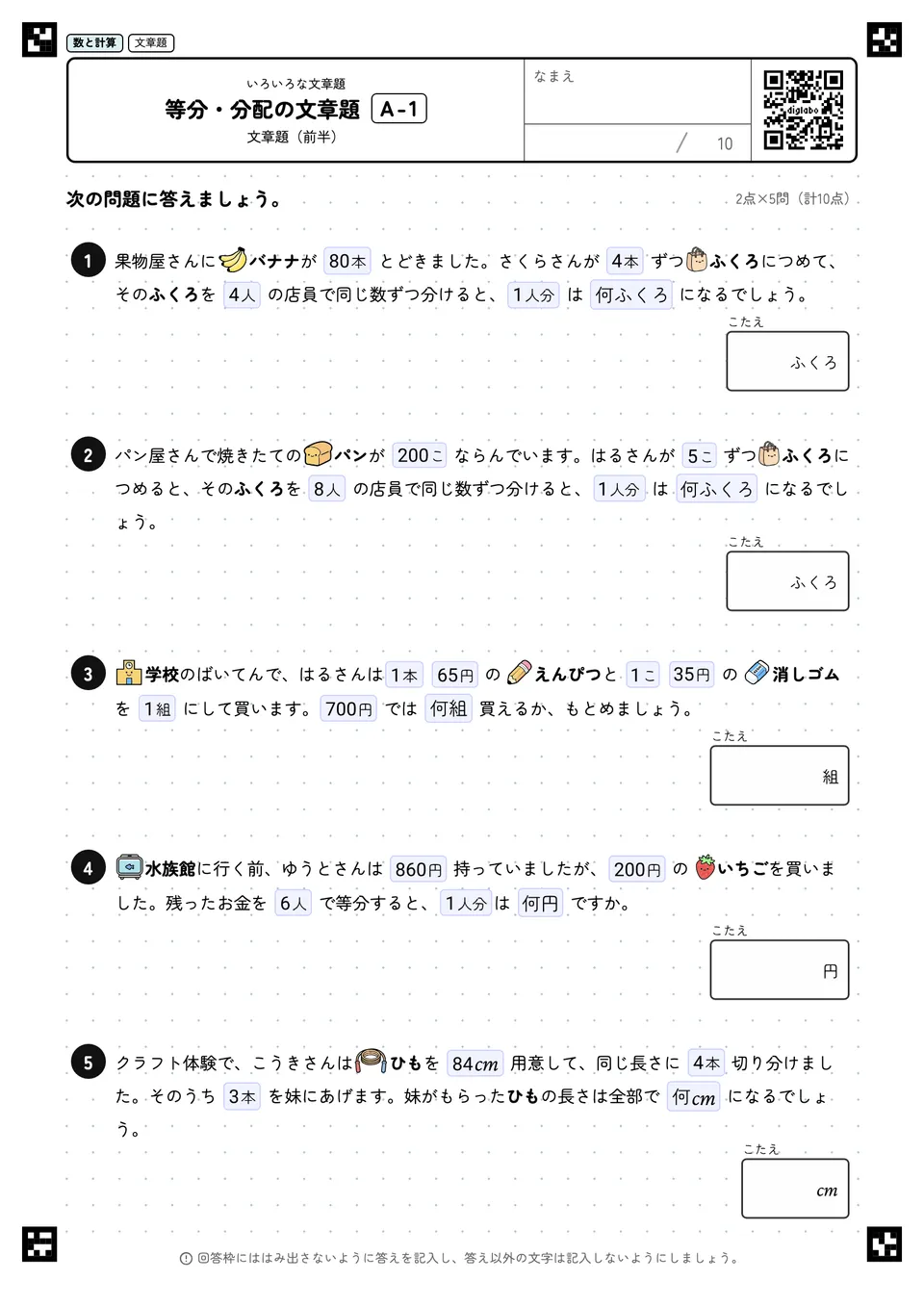 等分・分配の文章題 A-1