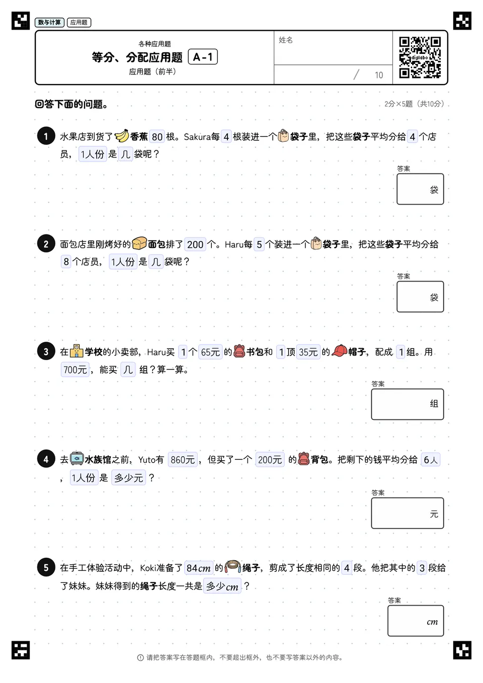 等分、分配应用题 A-1