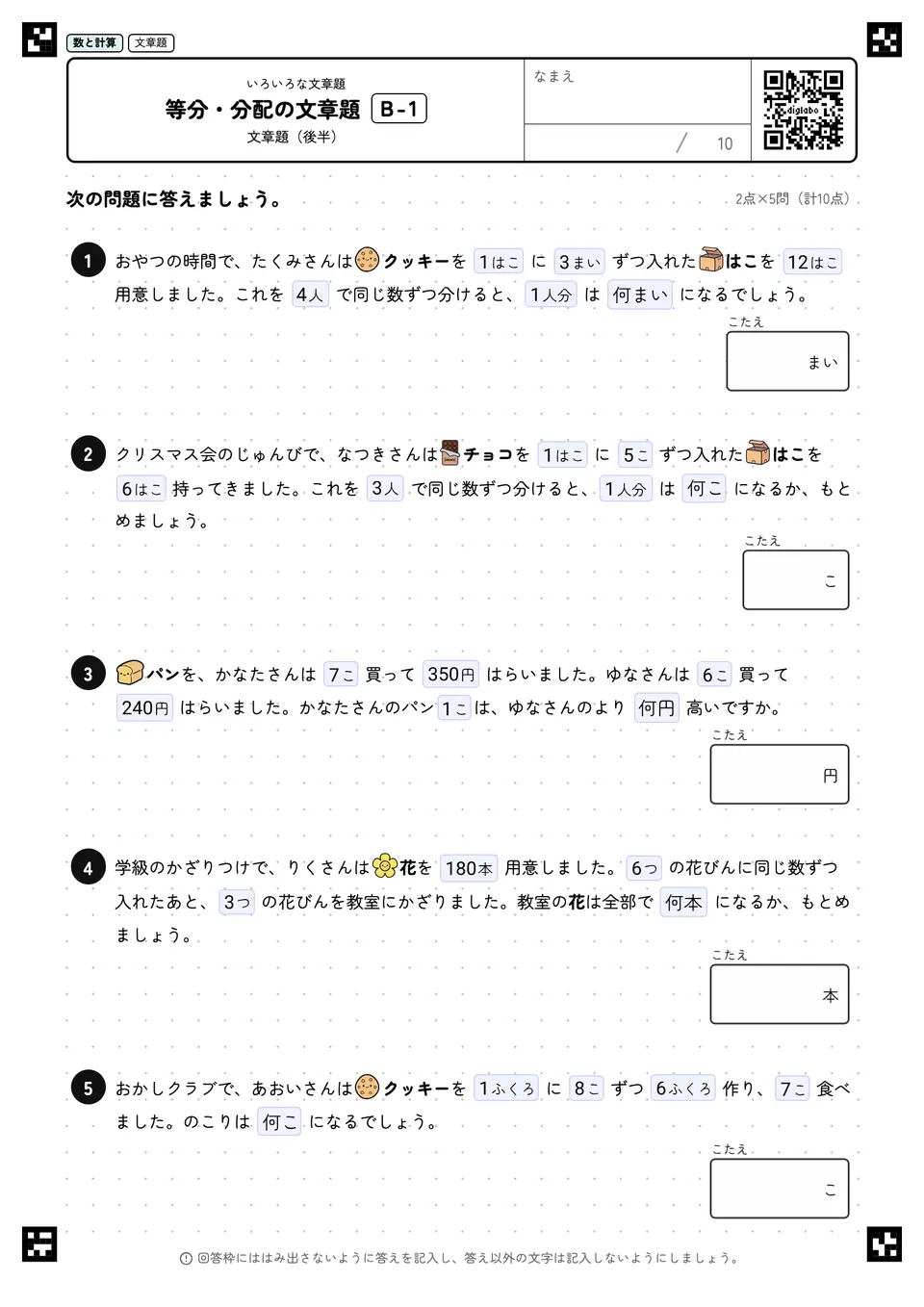 等分・分配の文章題 B-1