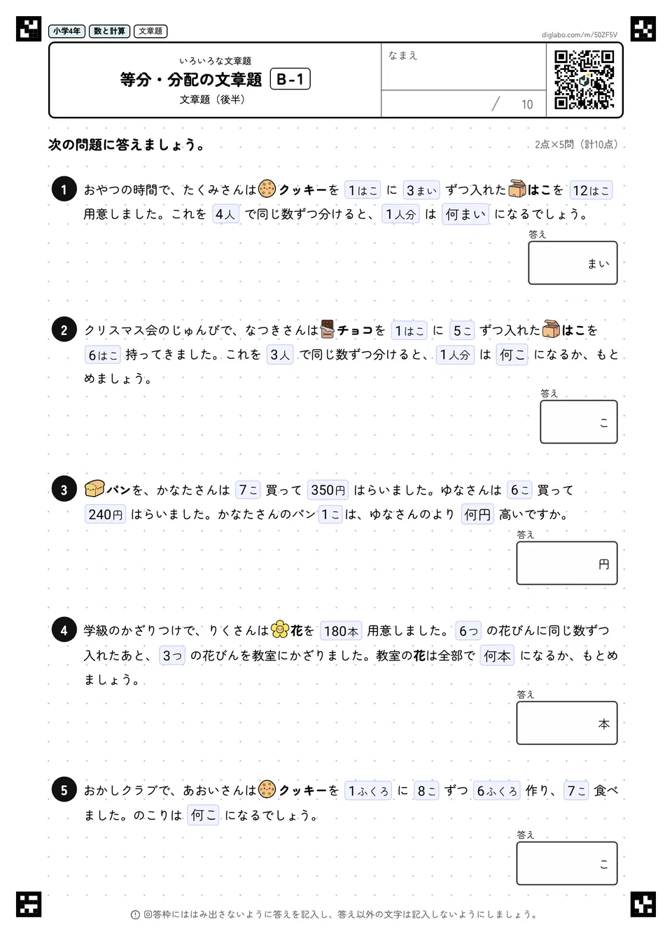 小学4年 いろいろな文章題 等分・分配の文章題
