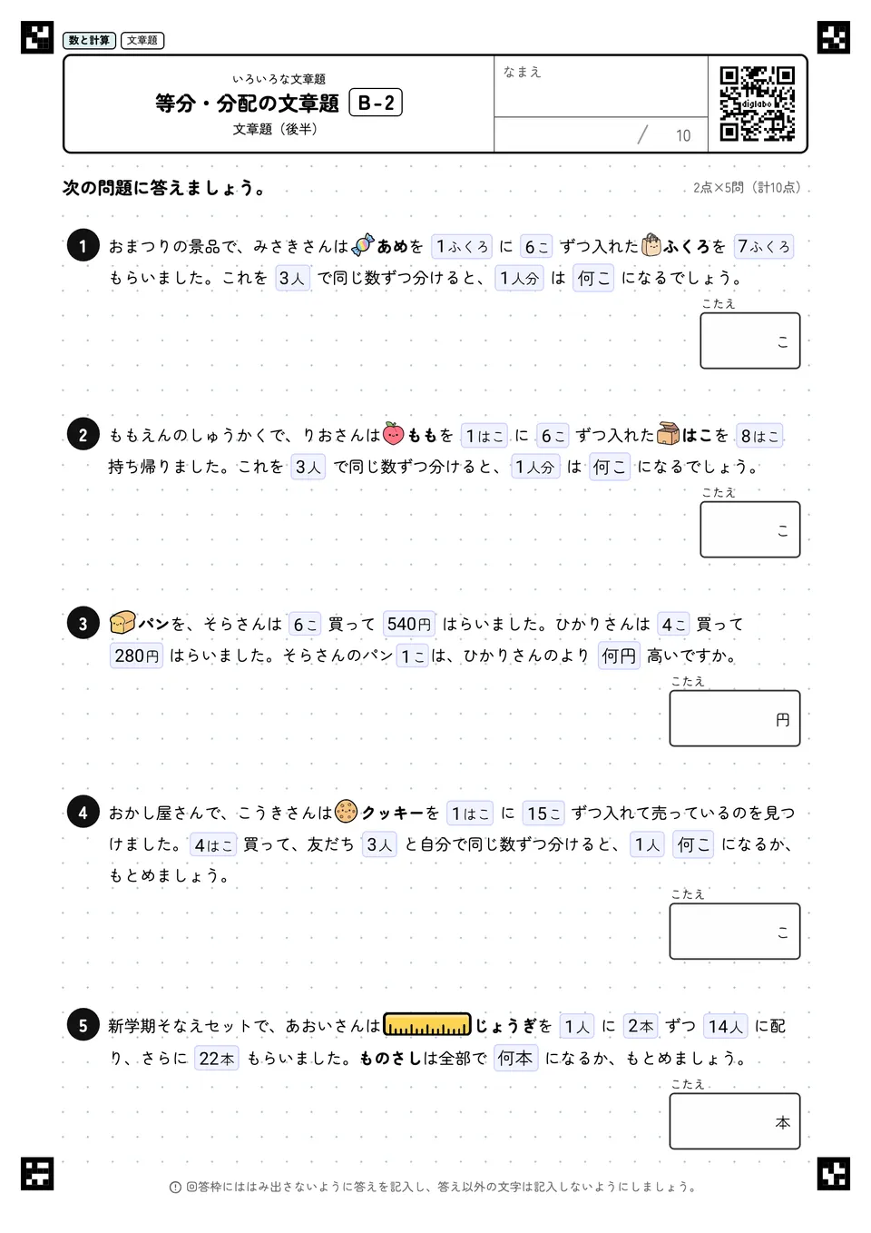 等分・分配の文章題 B-2