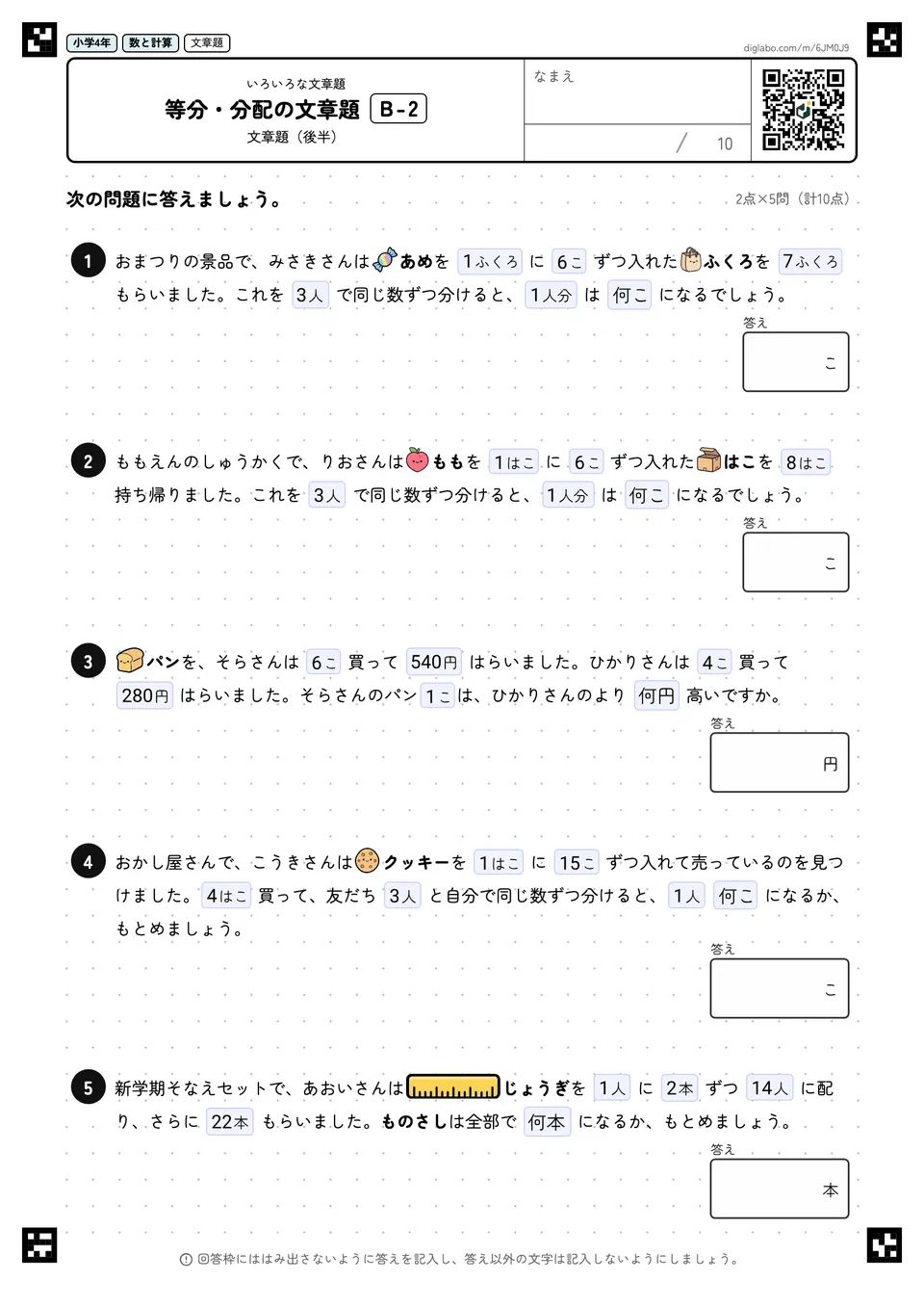 小学4年 いろいろな文章題 等分・分配の文章題