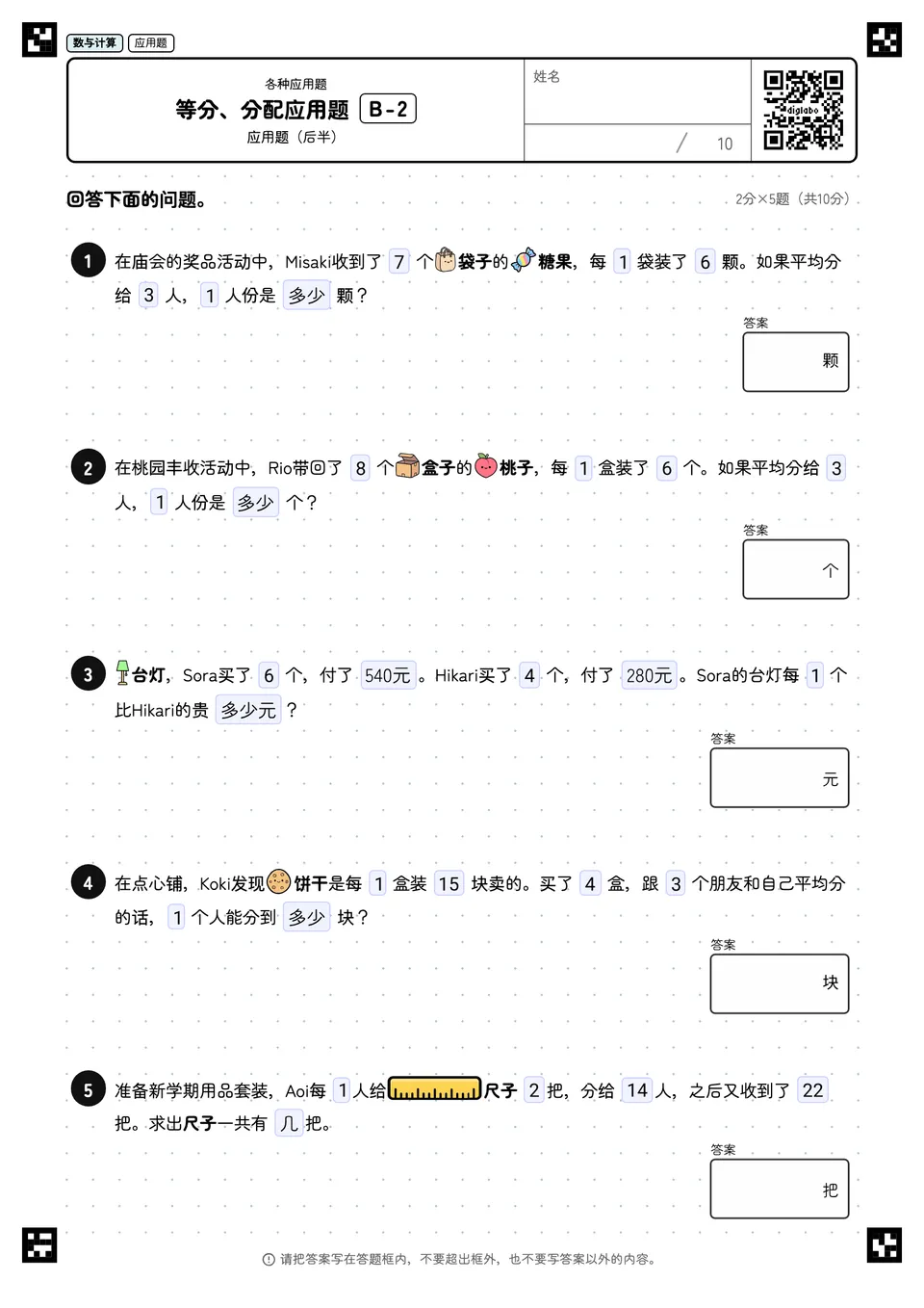 等分、分配应用题 B-2