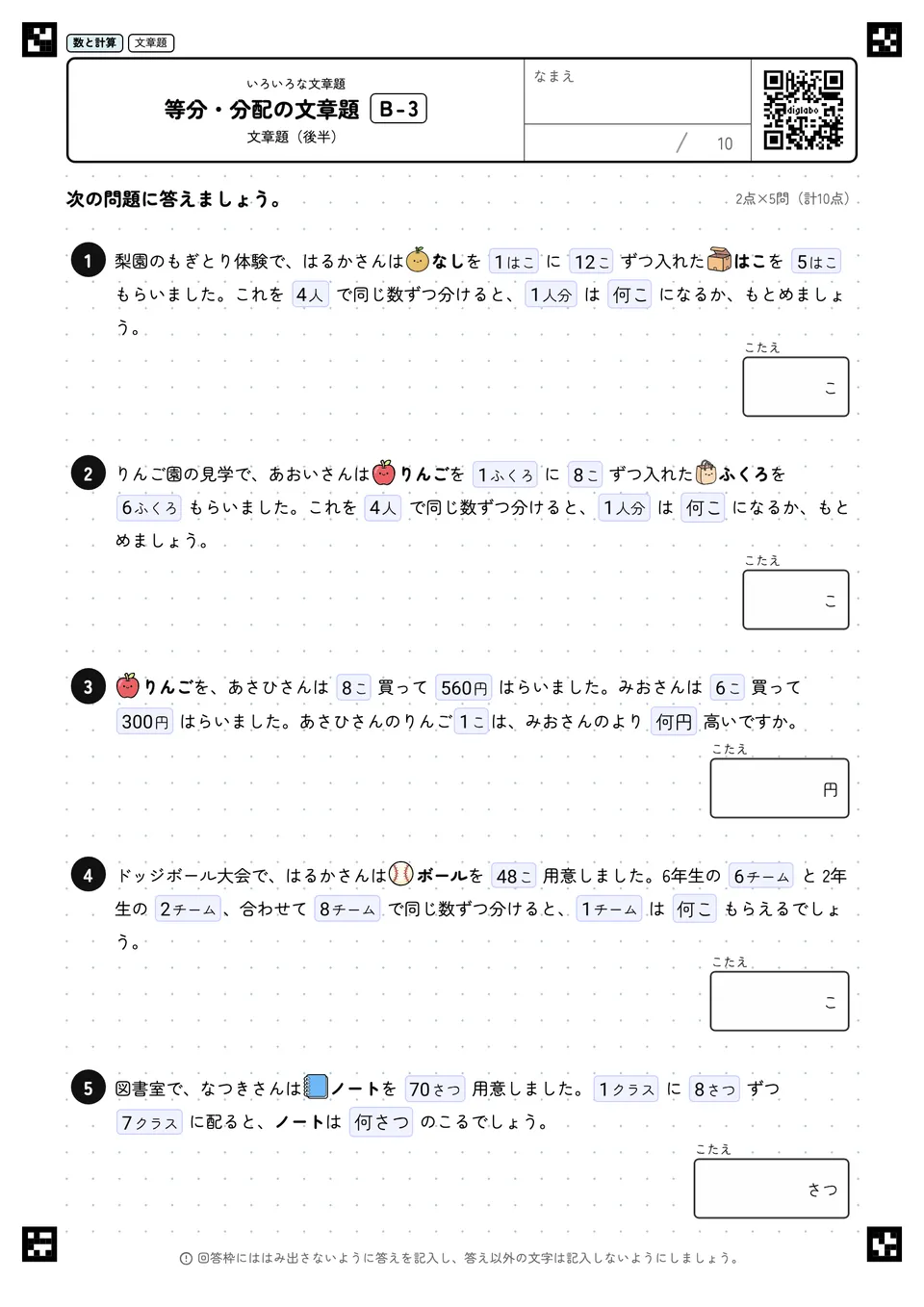 等分・分配の文章題 B-3