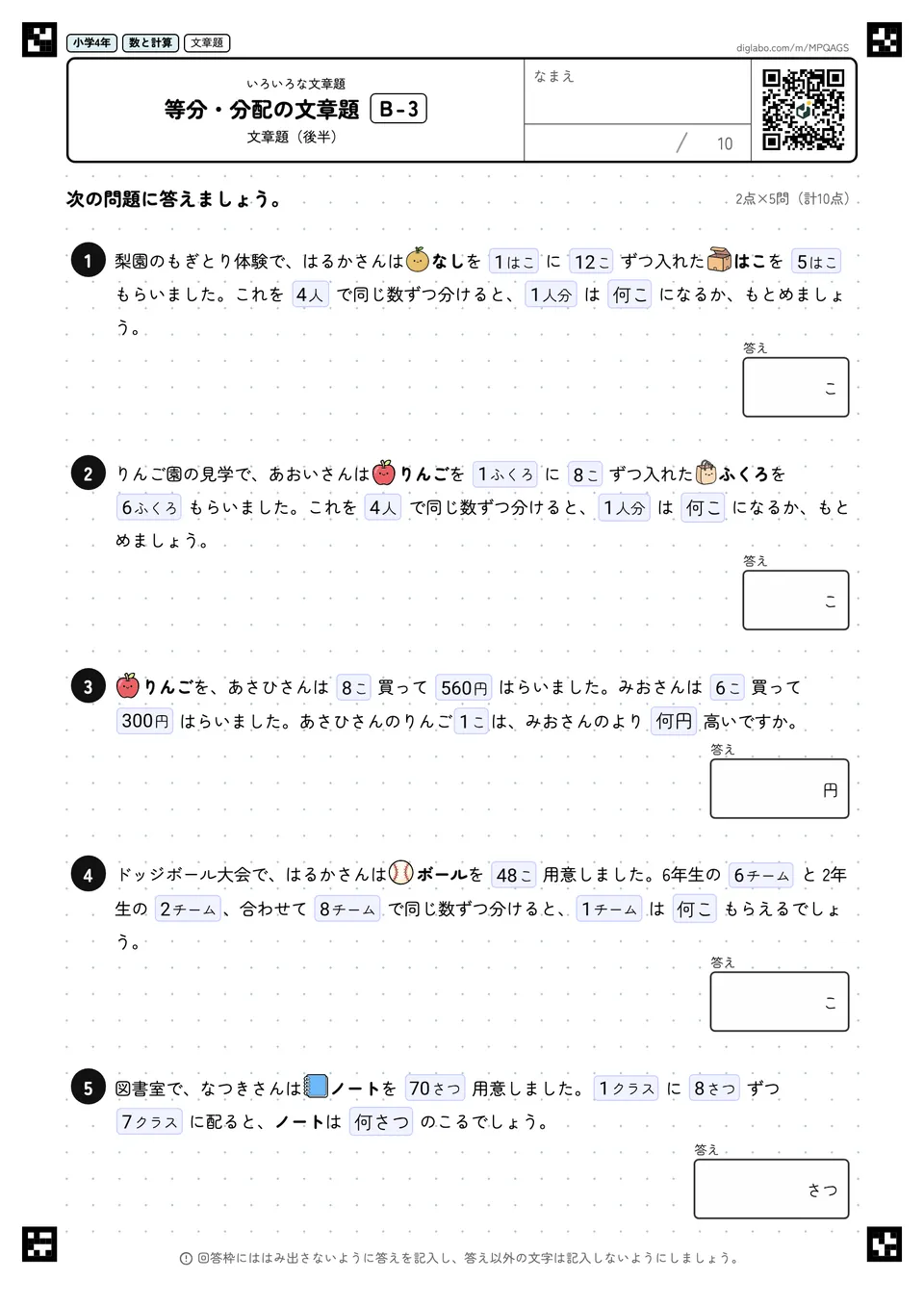 小学4年 いろいろな文章題 等分・分配の文章題
