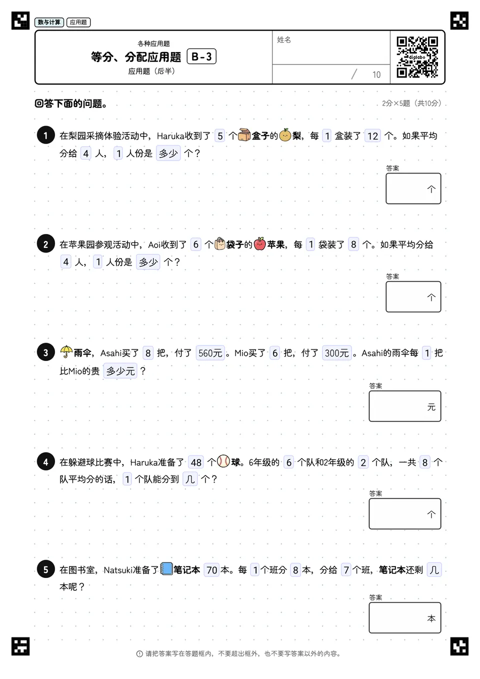 等分、分配应用题 B-3