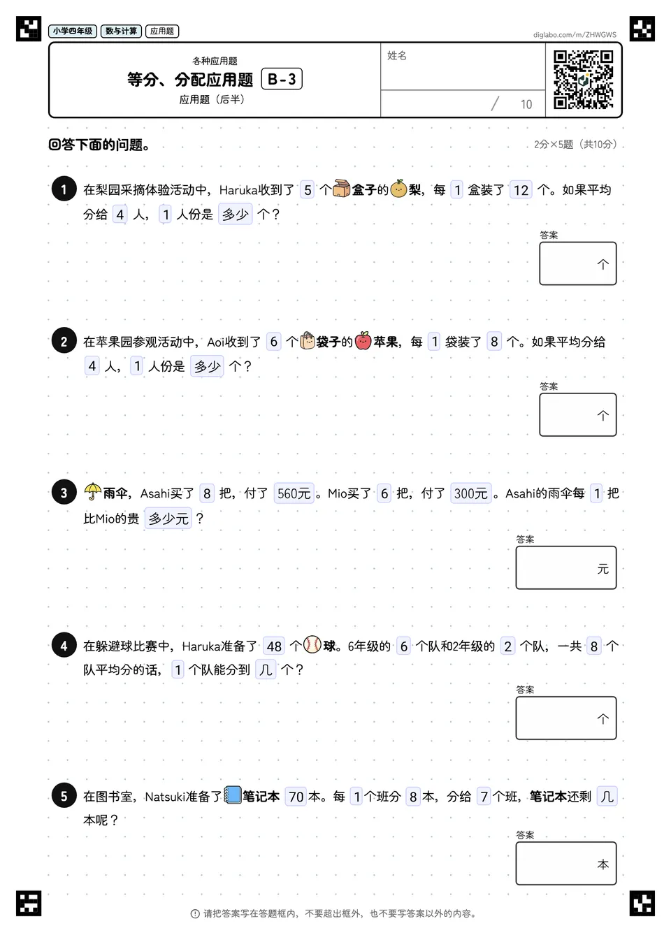 小学四年级 各种应用题 等分、分配应用题