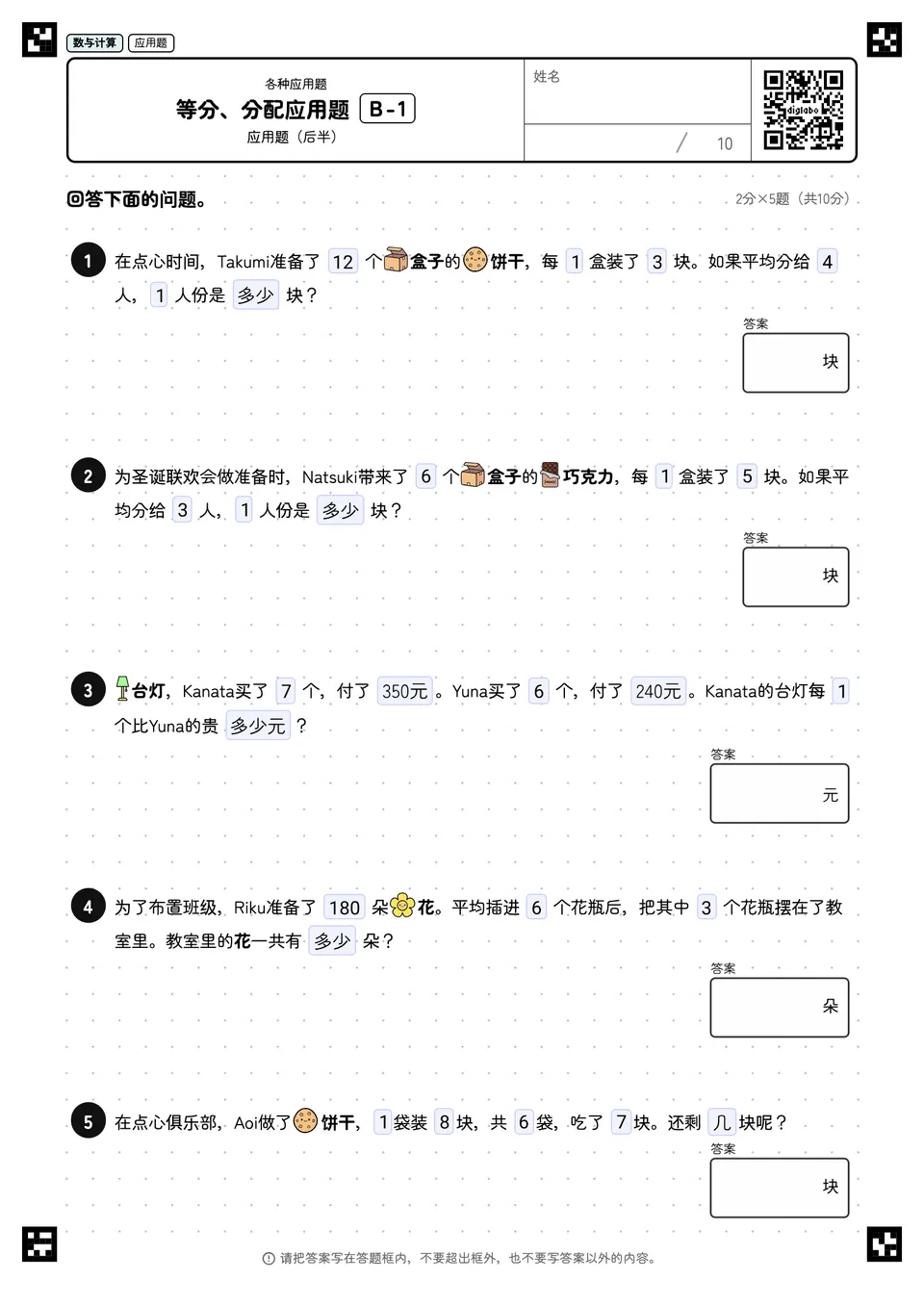 等分、分配应用题 B-1