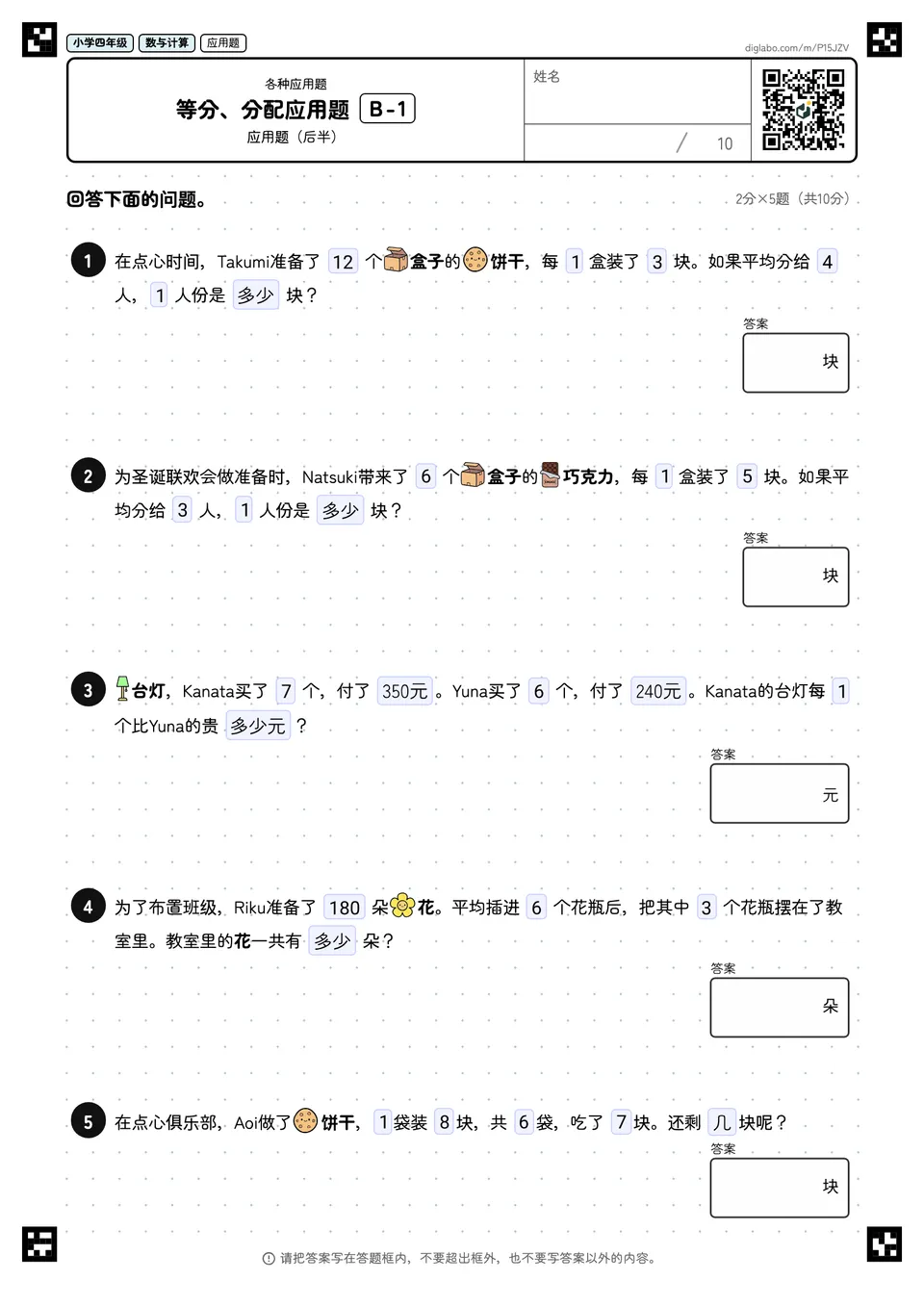 小学四年级 各种应用题 等分、分配应用题