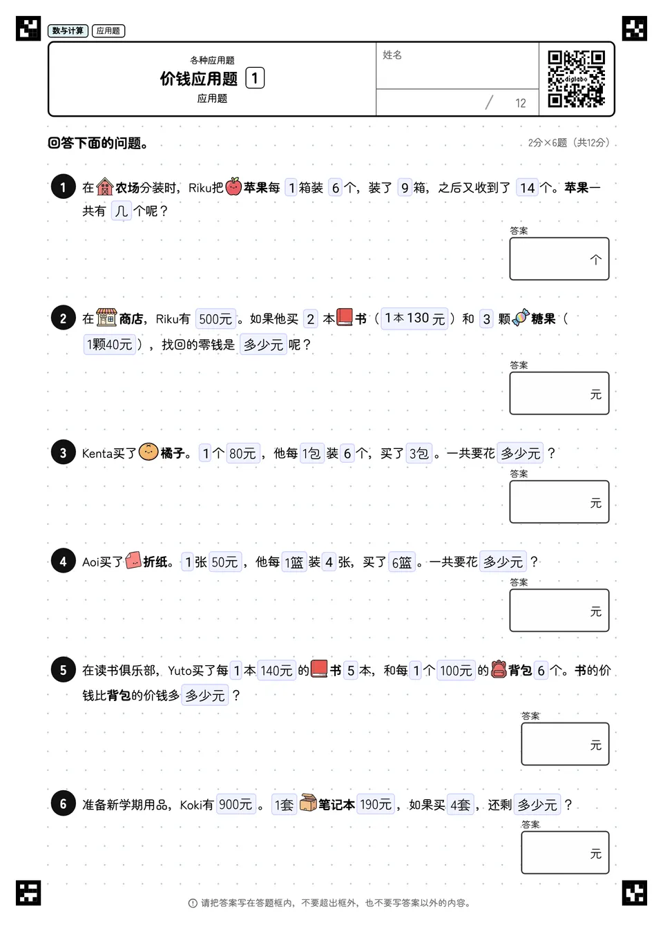 价钱应用题 1
