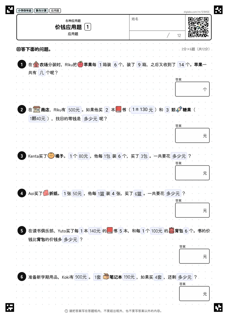 小学四年级 各种应用题 价钱应用题