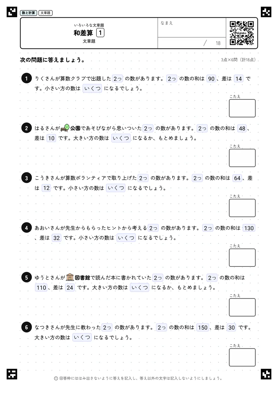 和差算 1