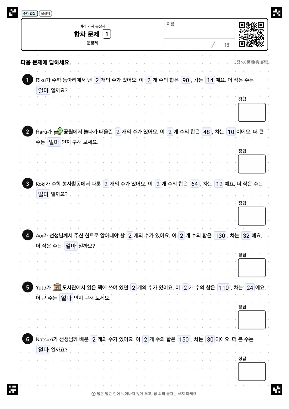 합차 문제 1