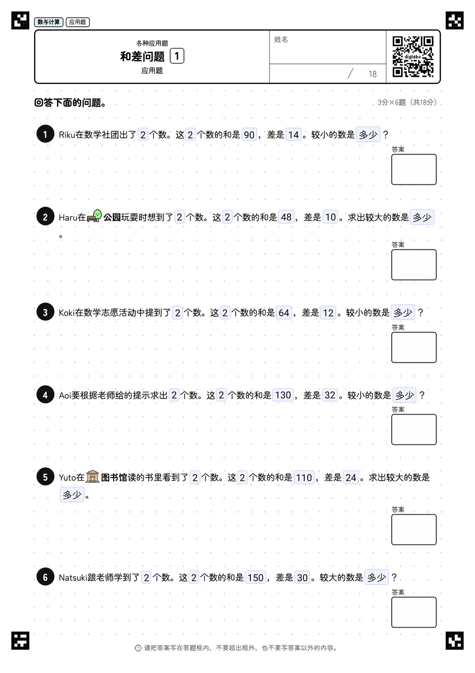 和差问题 1