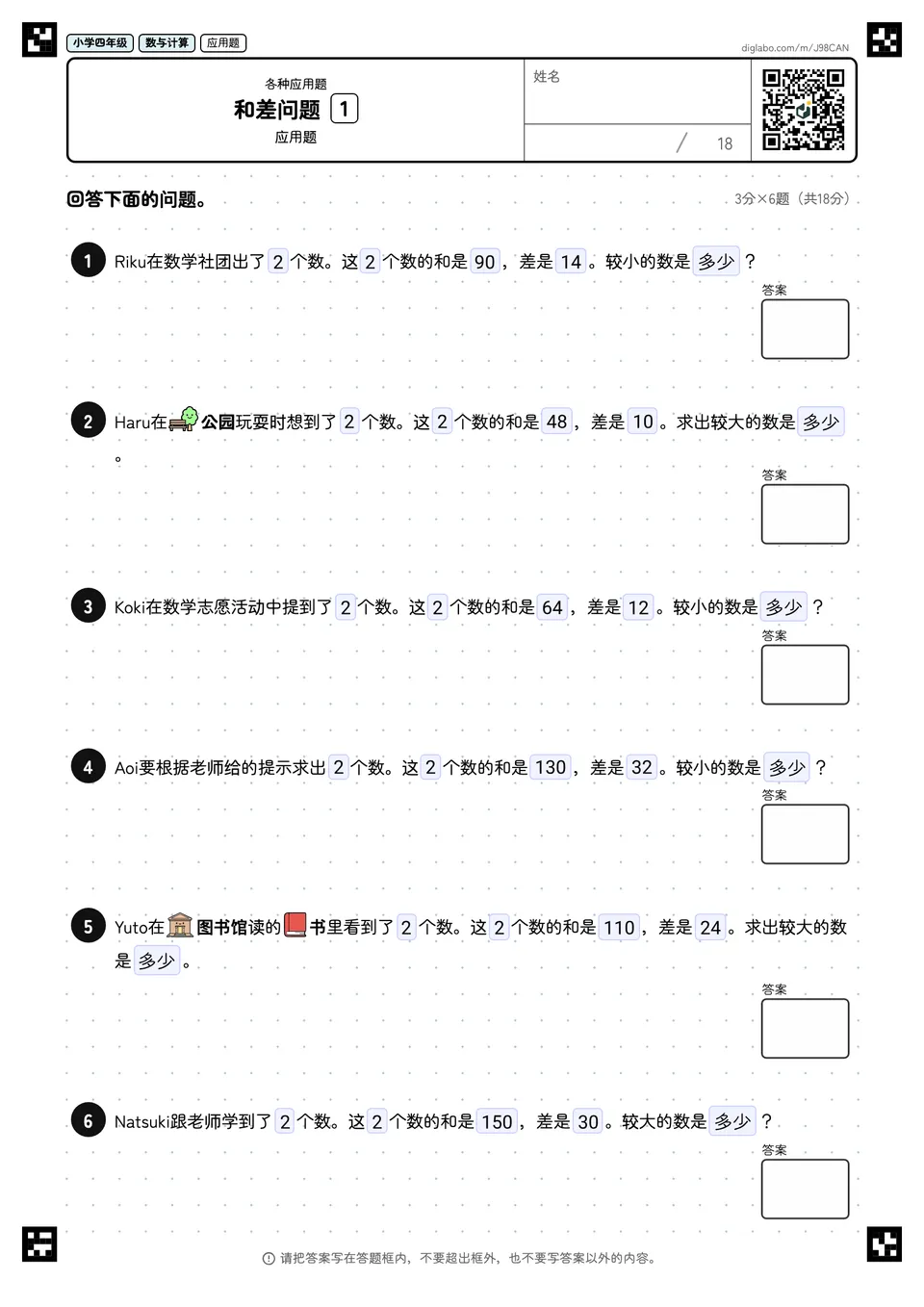小学四年级 各种应用题 和差问题