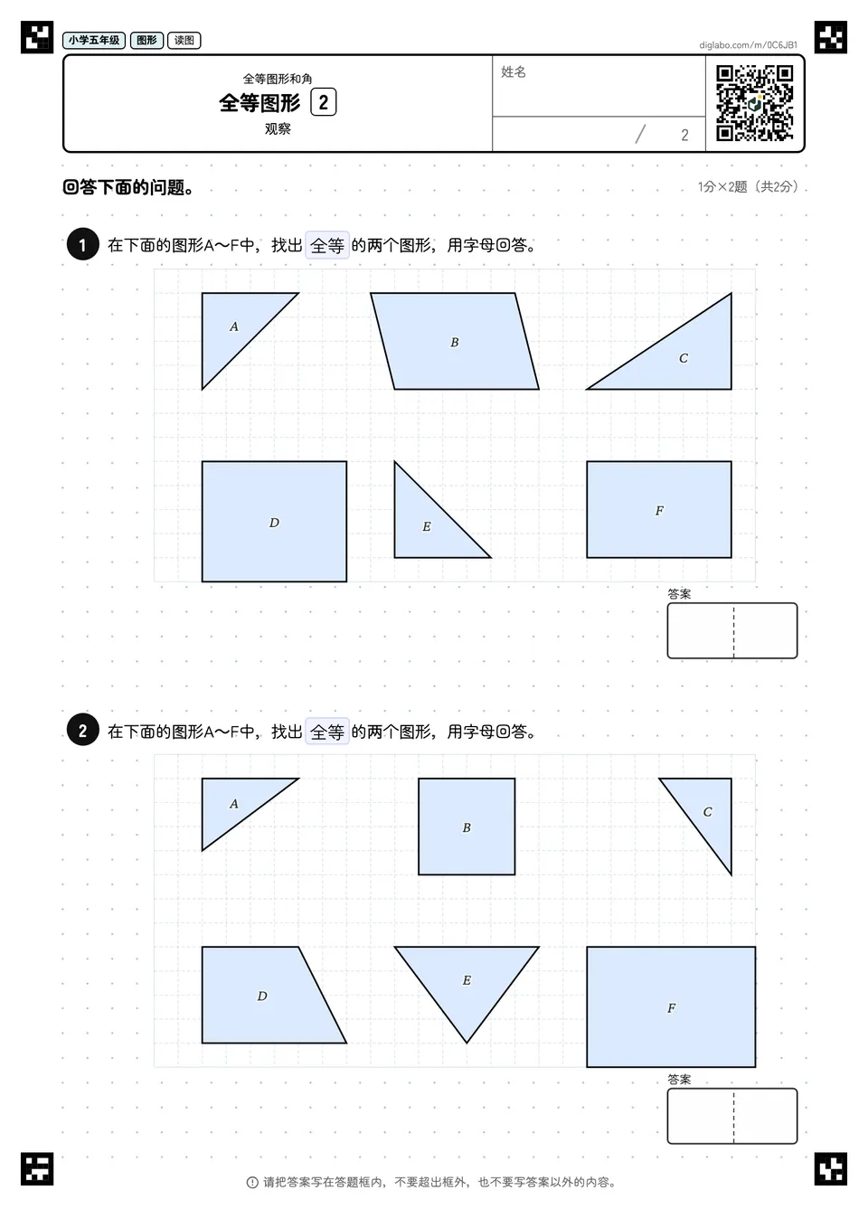 小学五年级 全等图形和角 全等图形