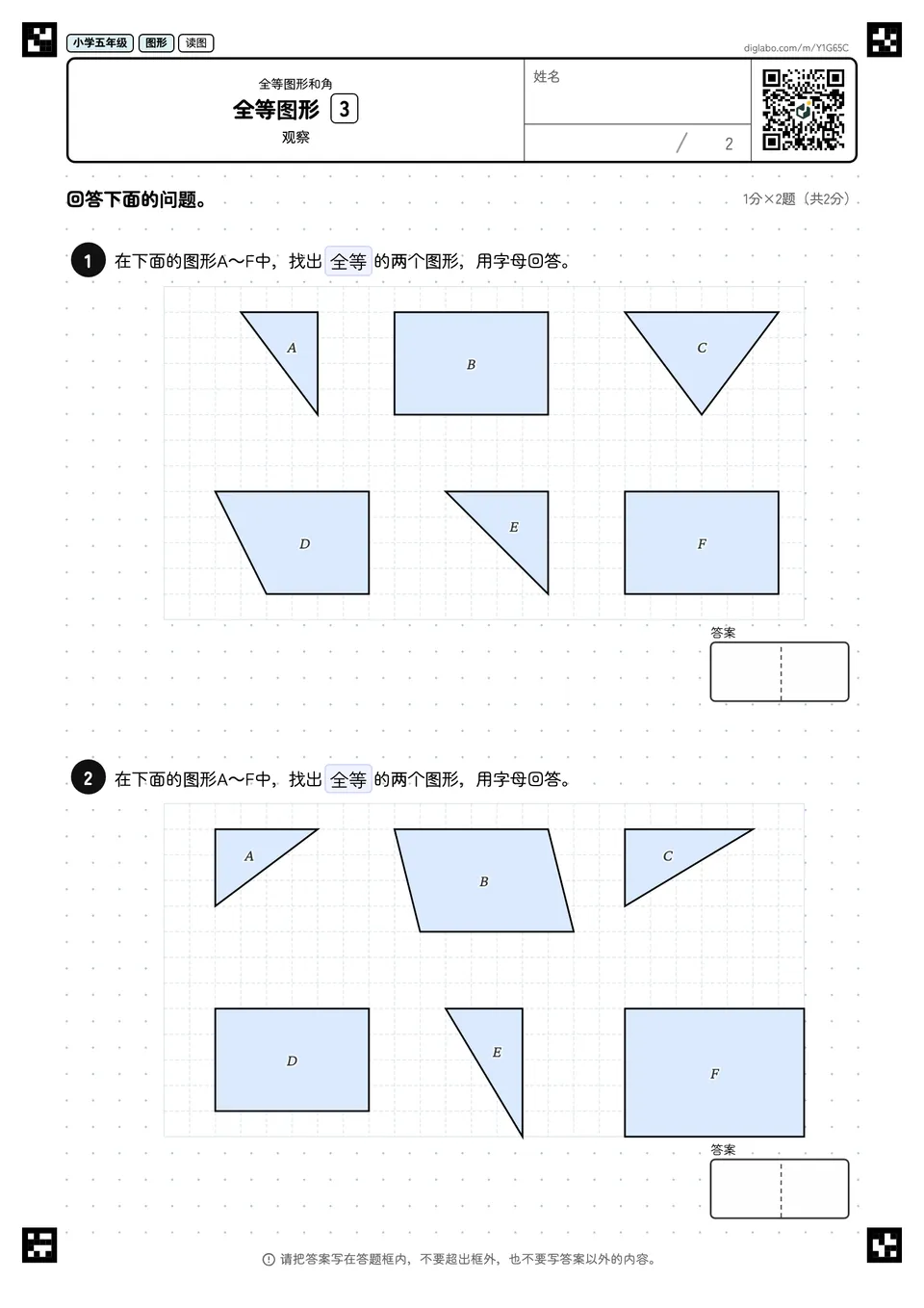 小学五年级 全等图形和角 全等图形