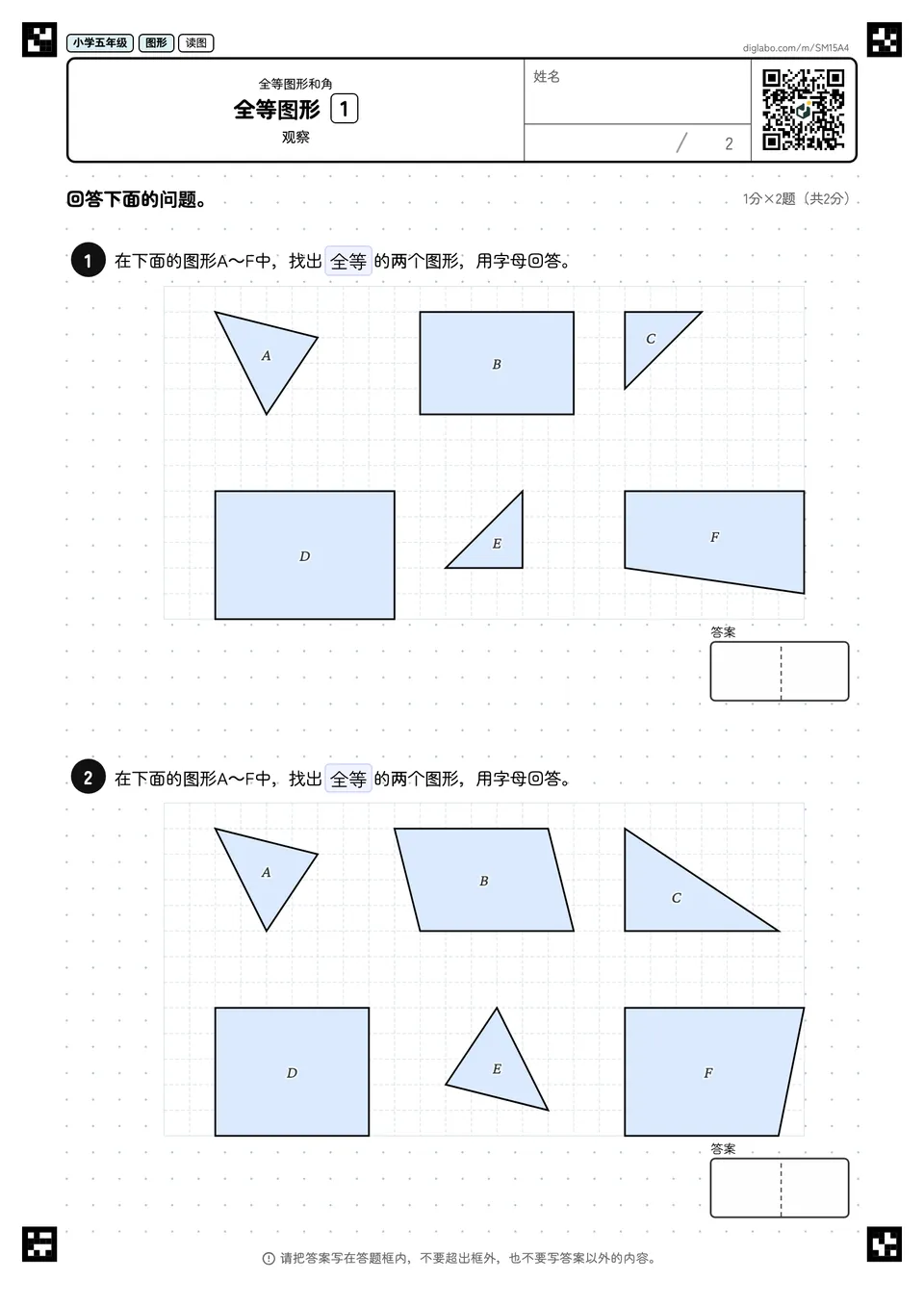 小学五年级 全等图形和角 全等图形