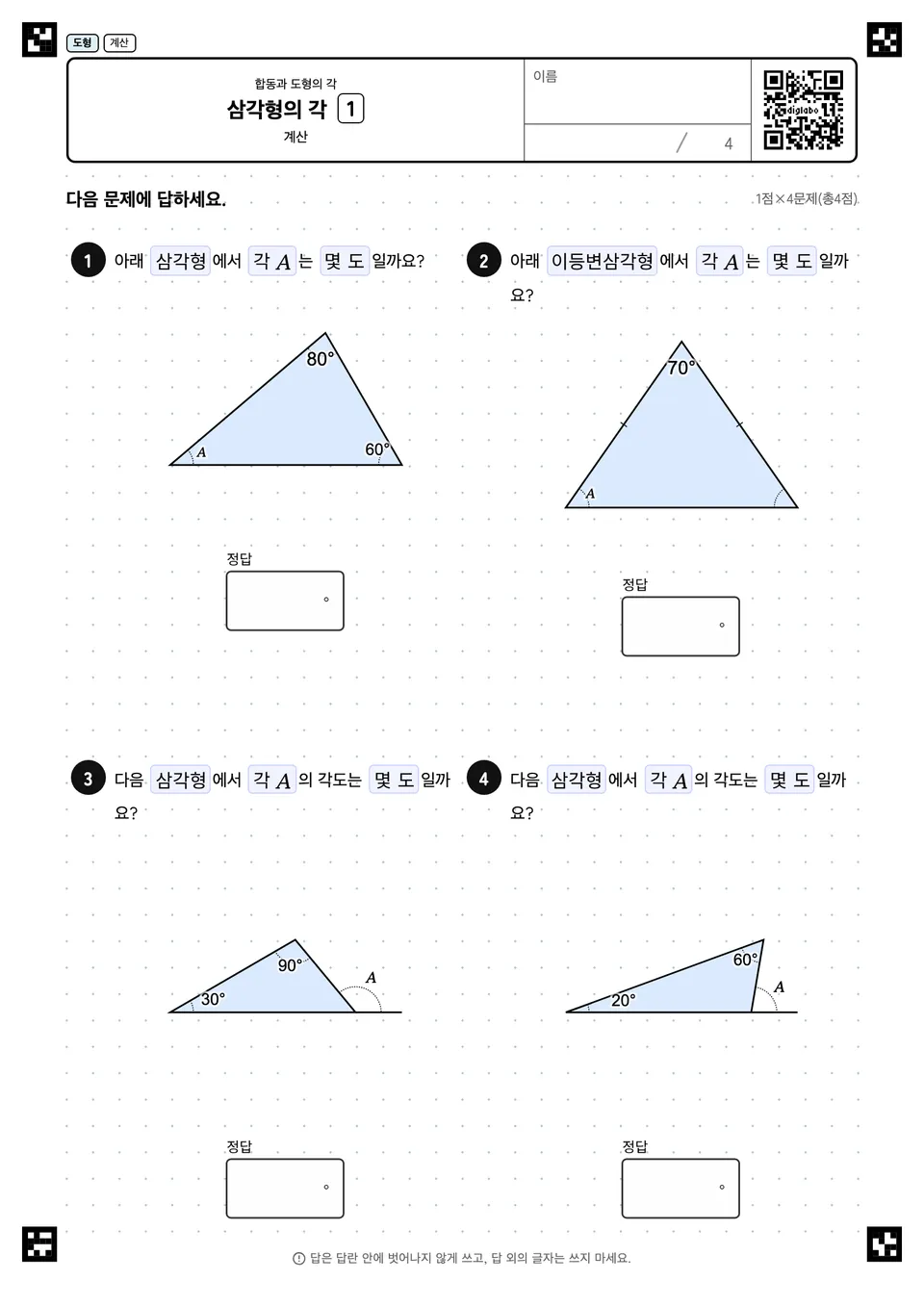 삼각형의 각 1
