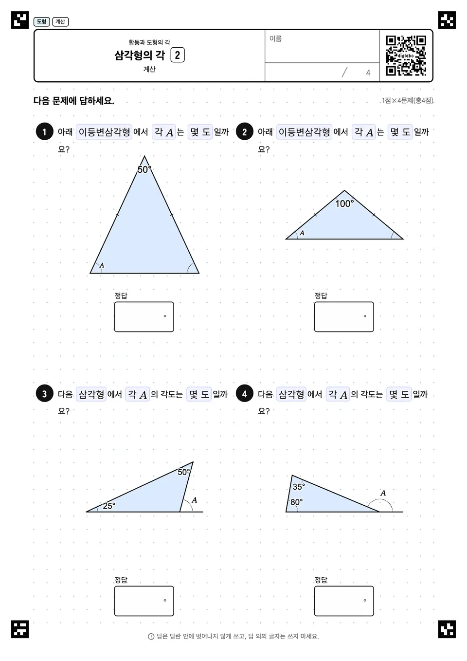 삼각형의 각 2