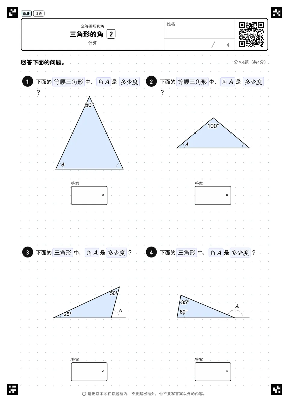 三角形的角 2