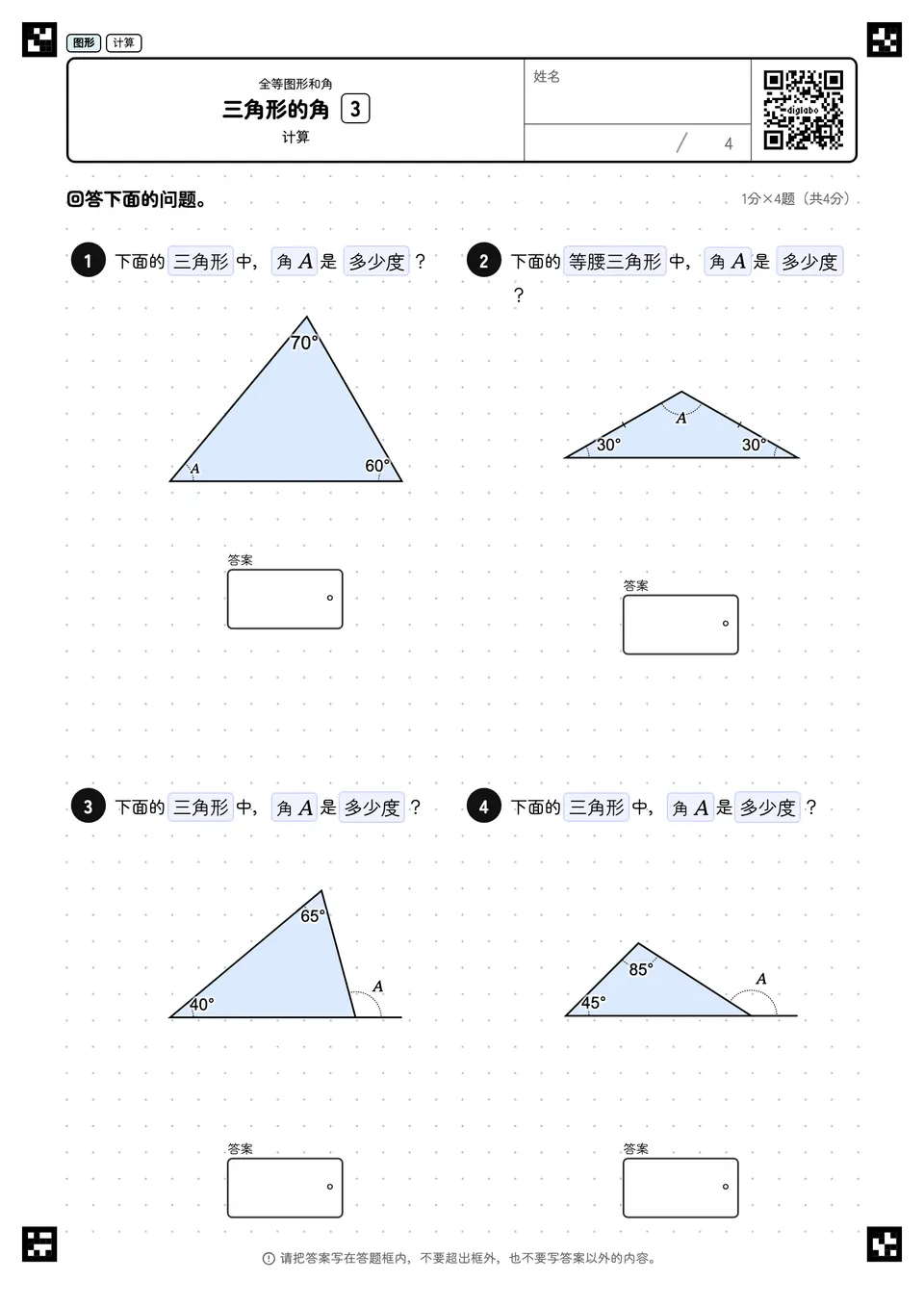 三角形的角 3