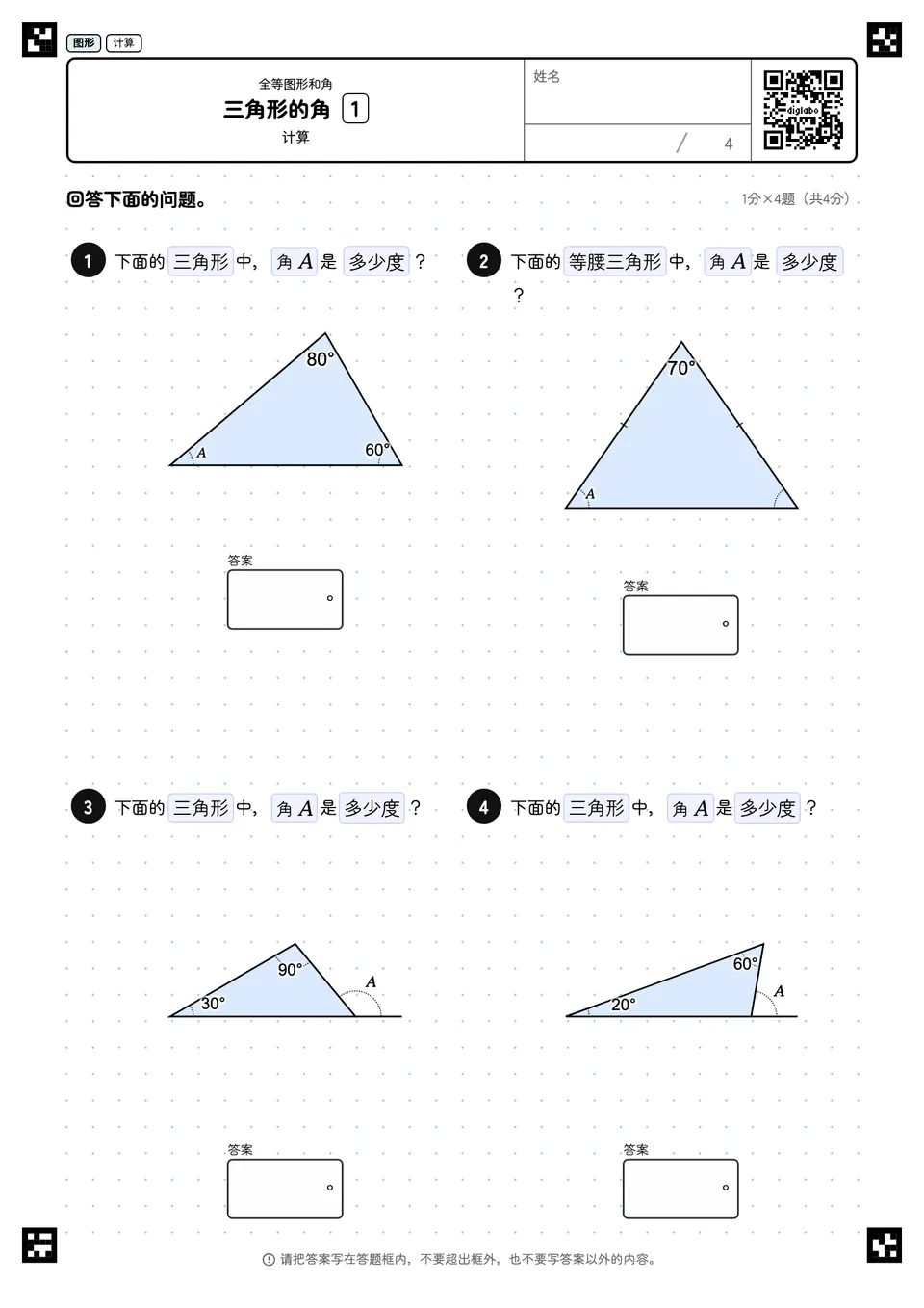 三角形的角 1