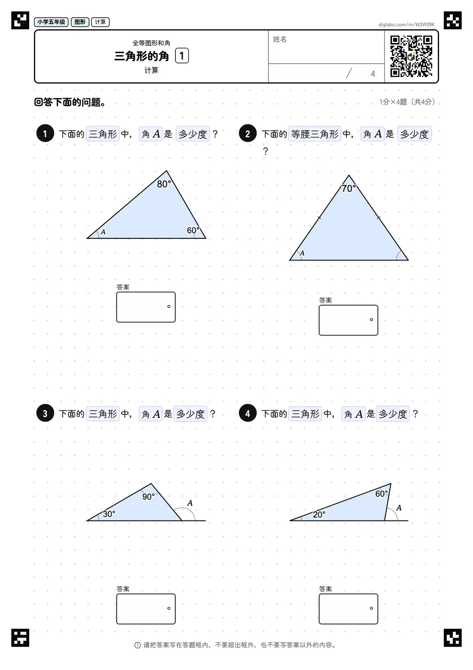 小学五年级 全等图形和角 三角形的角