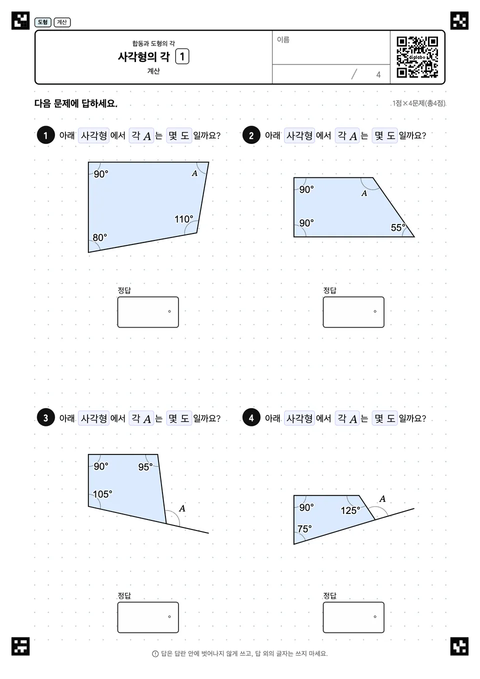 사각형의 각 1