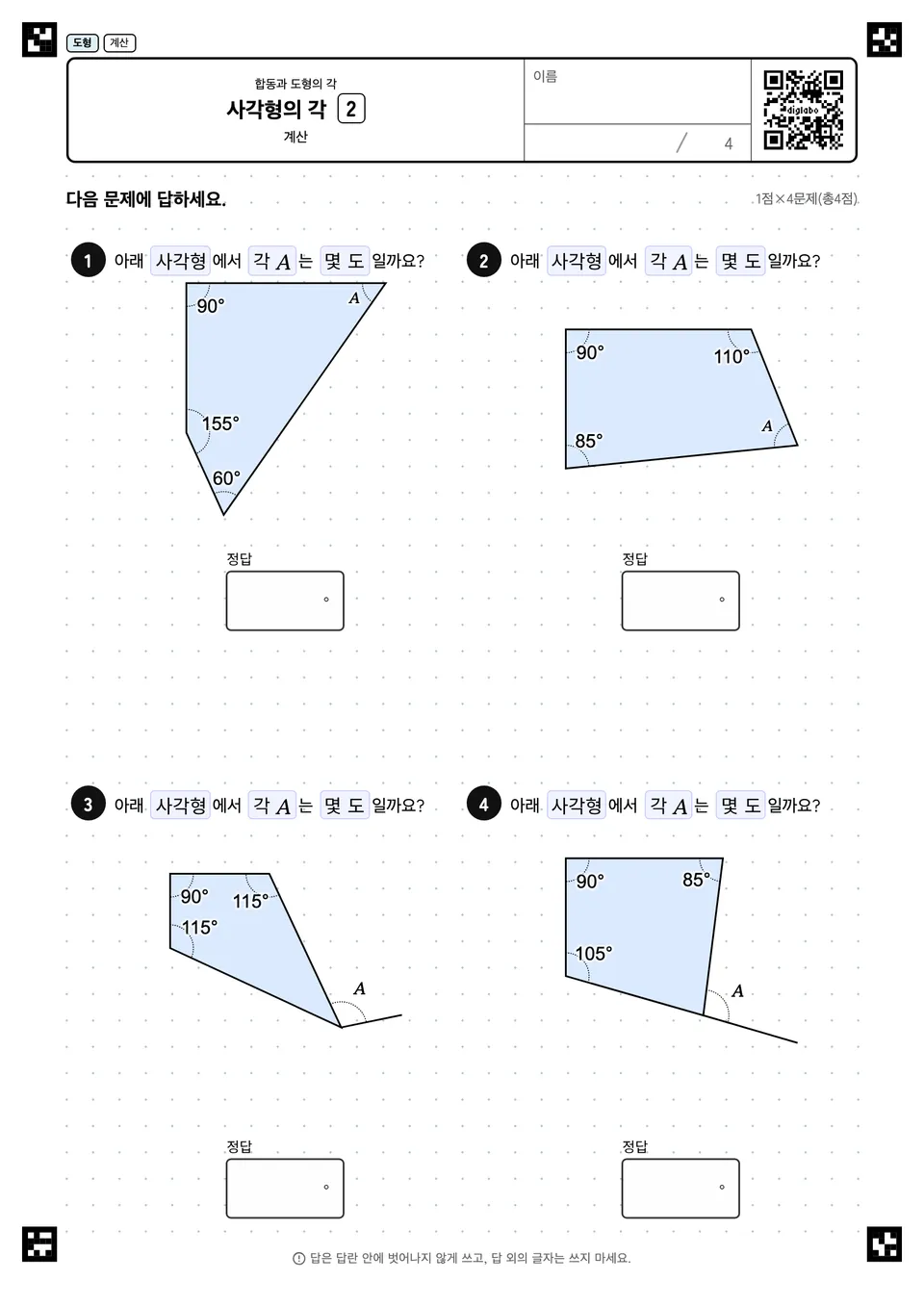 사각형의 각 2