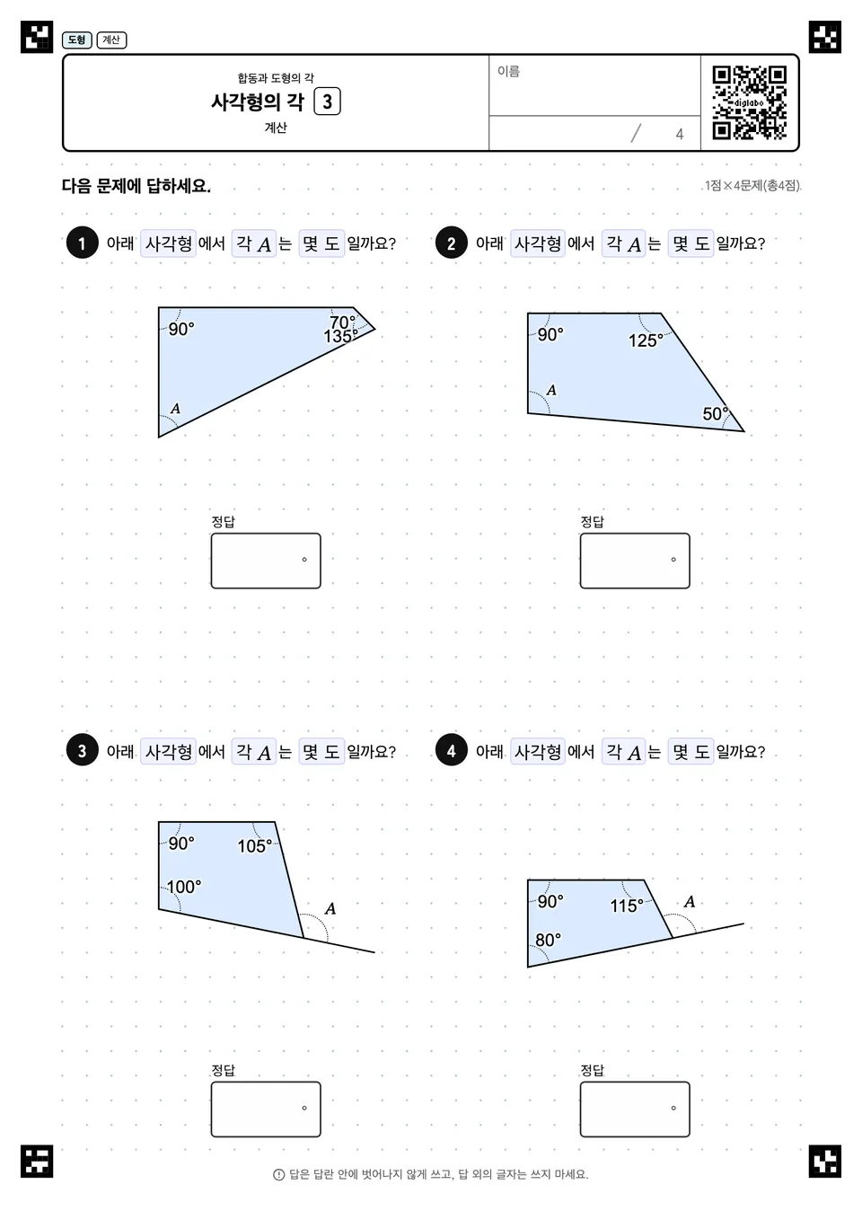 사각형의 각 3