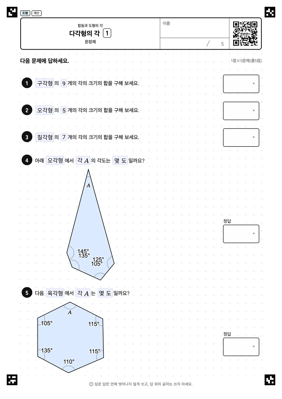 다각형의 각 1